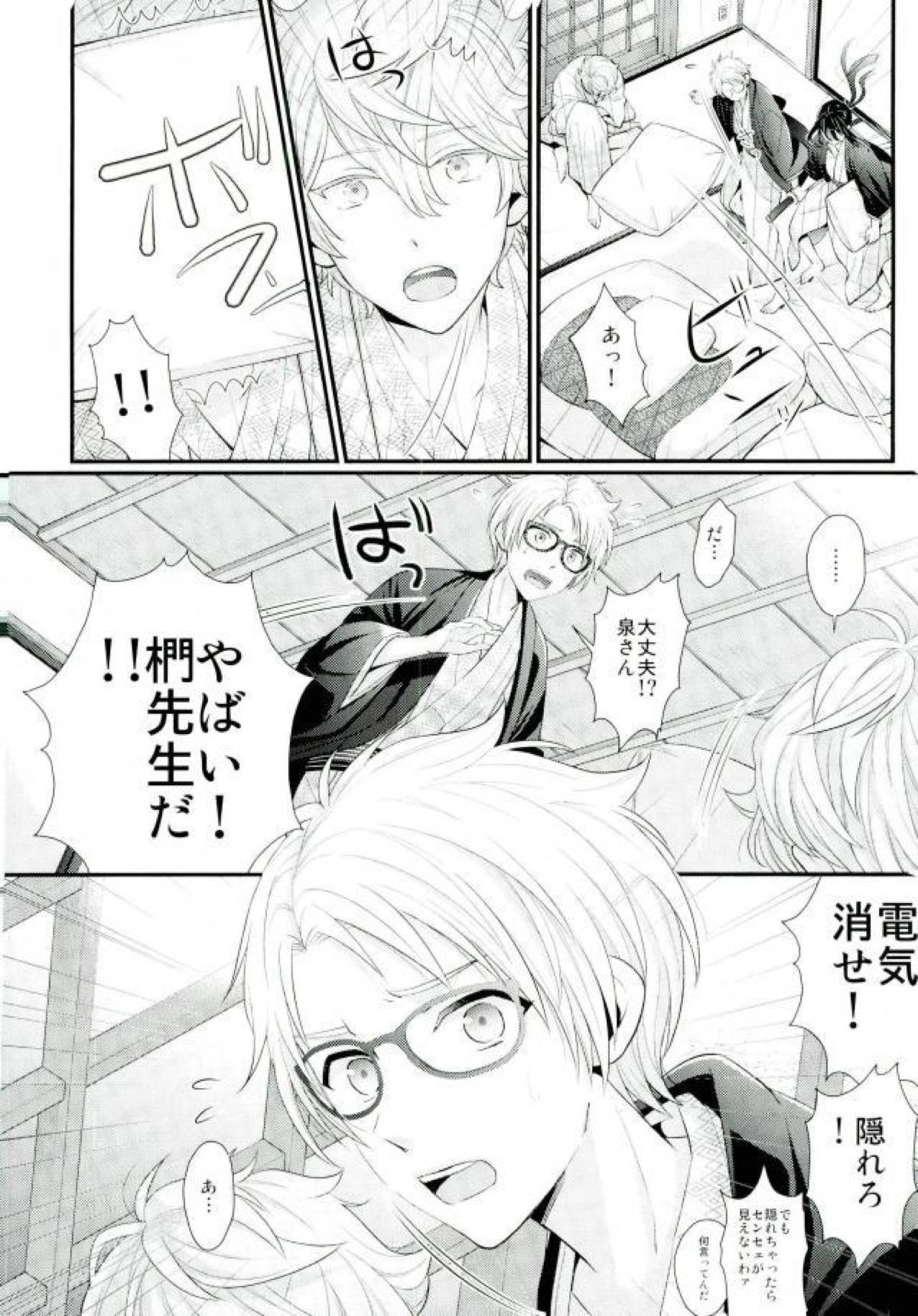 泉さんが修学旅行におしかけてきた話。【あんさんぶるスターズ!/まこいず】 page 21