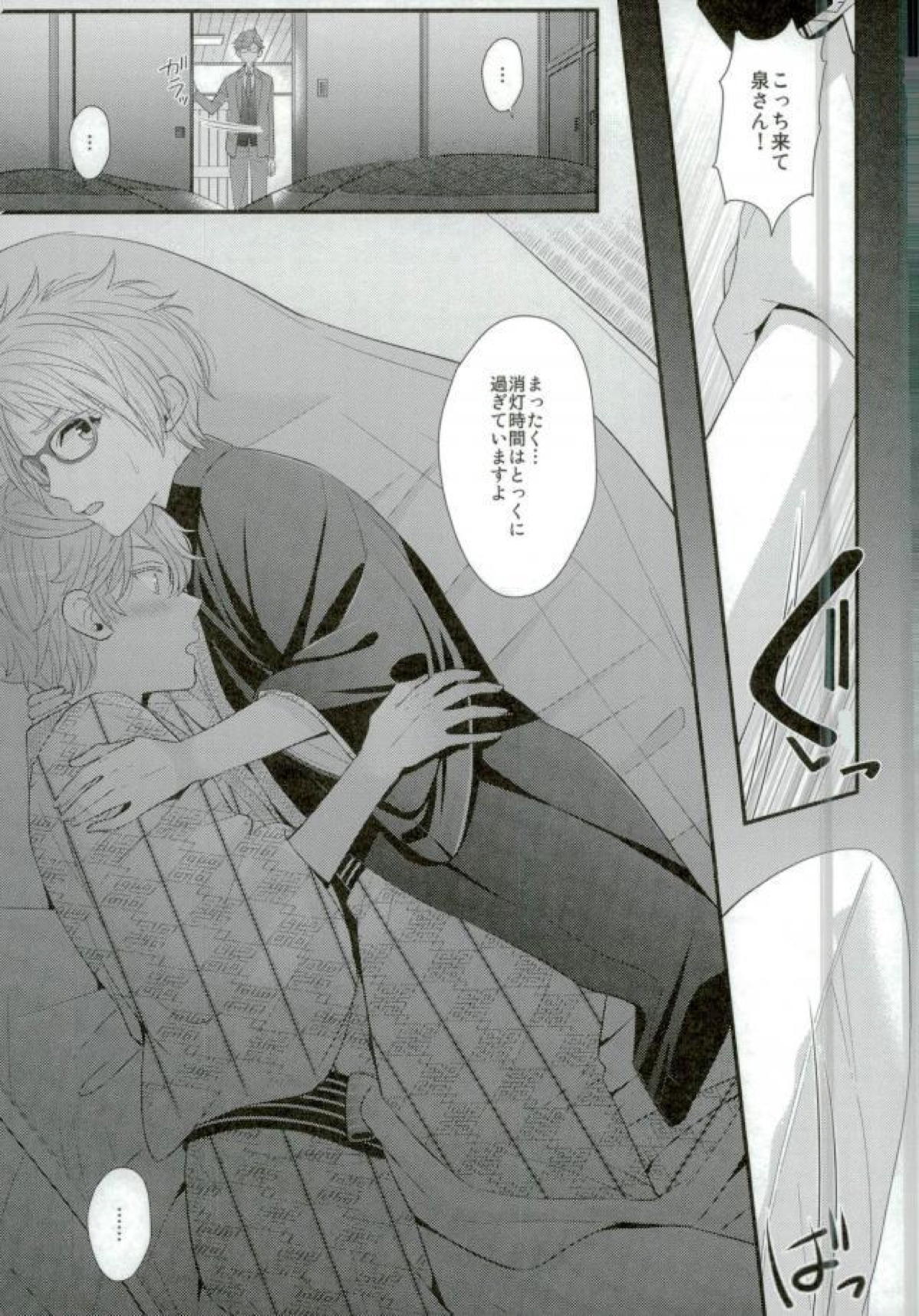 泉さんが修学旅行におしかけてきた話。【あんさんぶるスターズ!/まこいず】 page 22