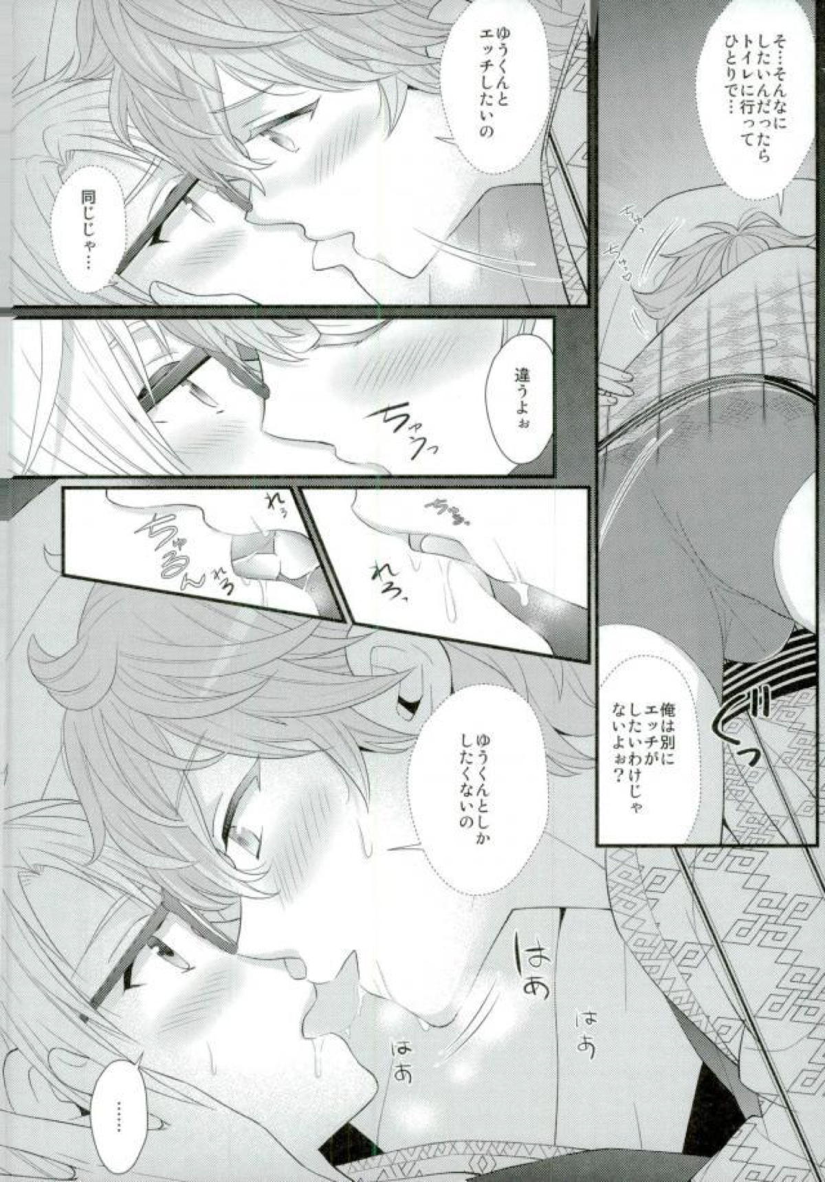 泉さんが修学旅行におしかけてきた話。【あんさんぶるスターズ!/まこいず】 page 25