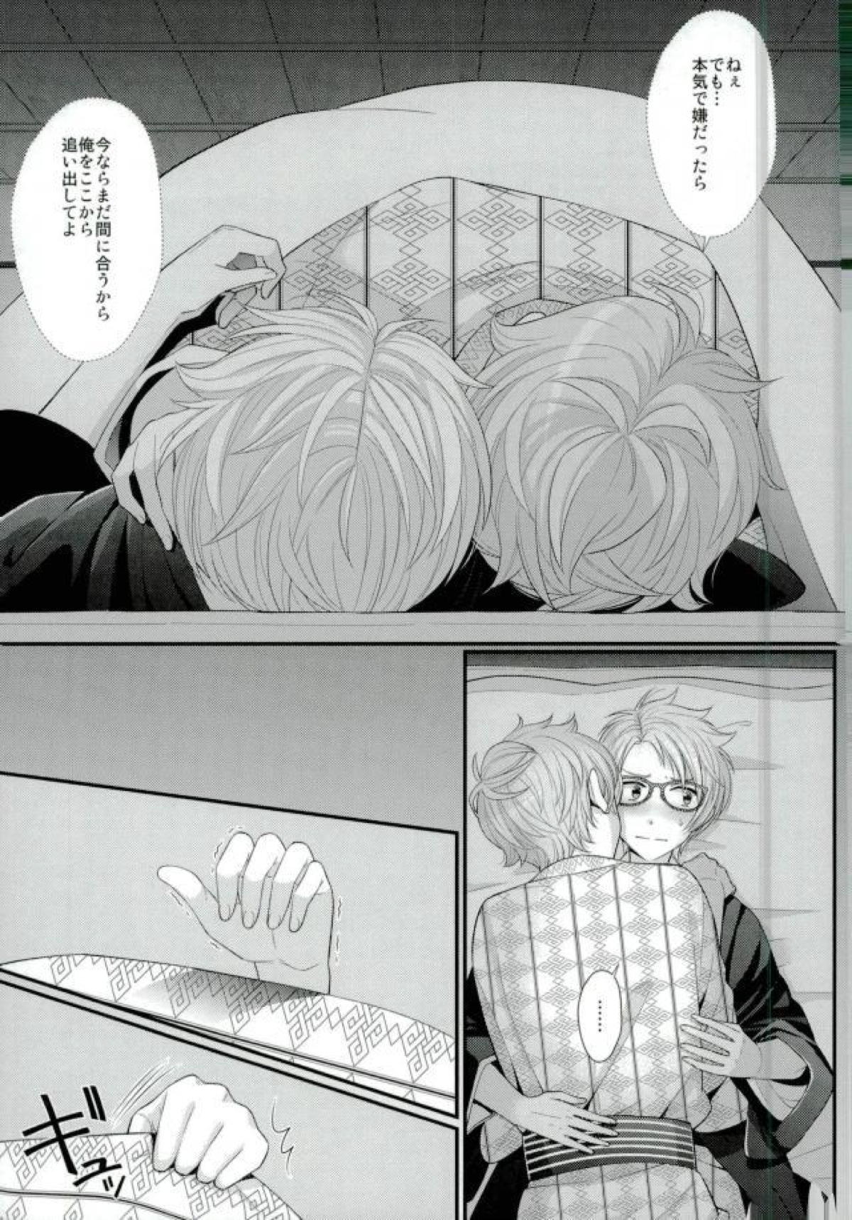 泉さんが修学旅行におしかけてきた話。【あんさんぶるスターズ!/まこいず】 page 26