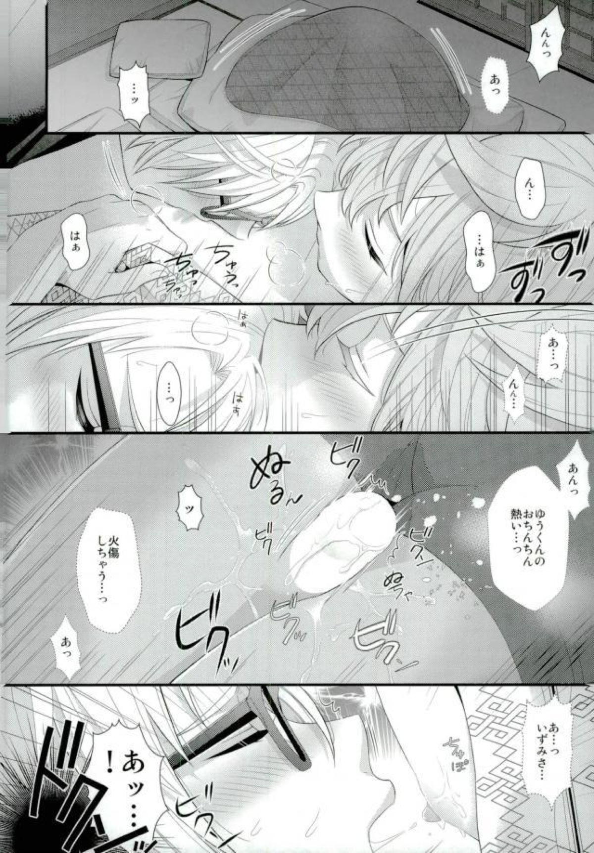 泉さんが修学旅行におしかけてきた話。【あんさんぶるスターズ!/まこいず】 page 29
