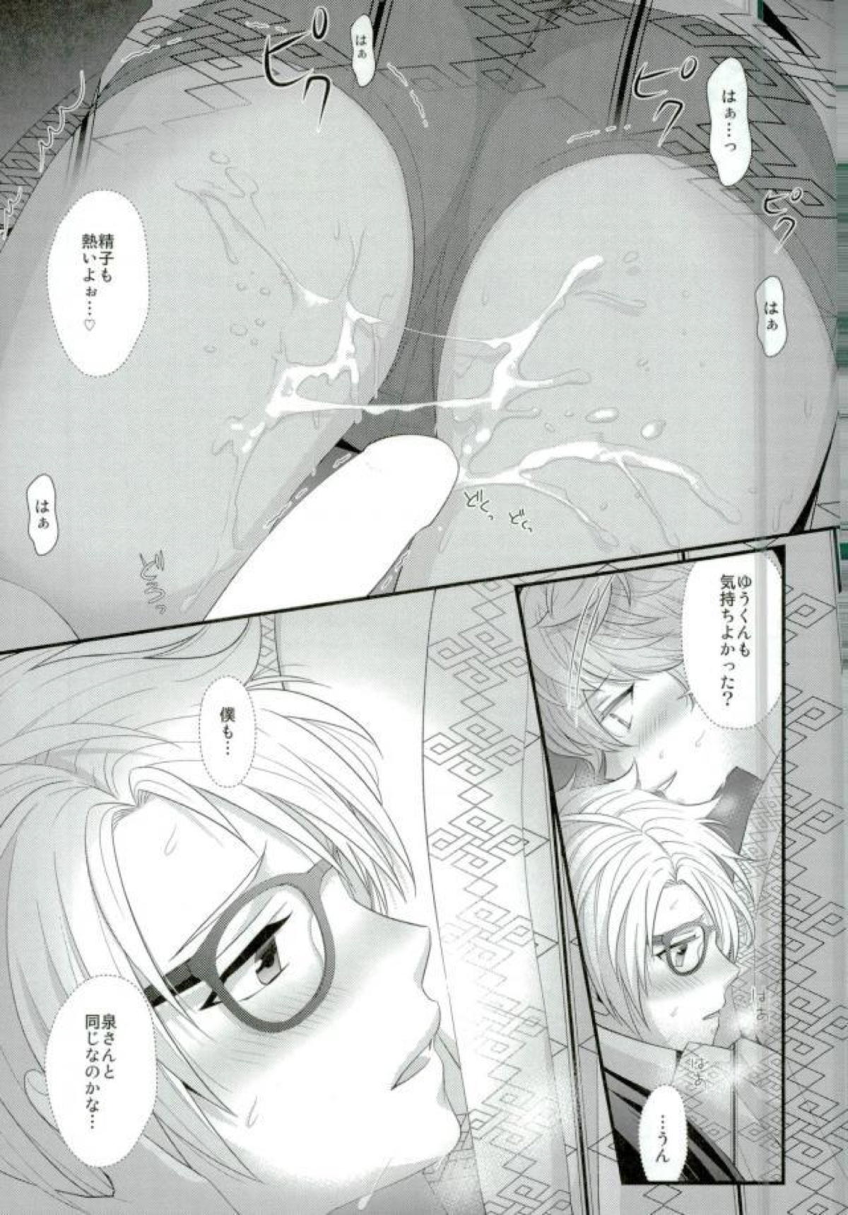 泉さんが修学旅行におしかけてきた話。【あんさんぶるスターズ!/まこいず】 page 30