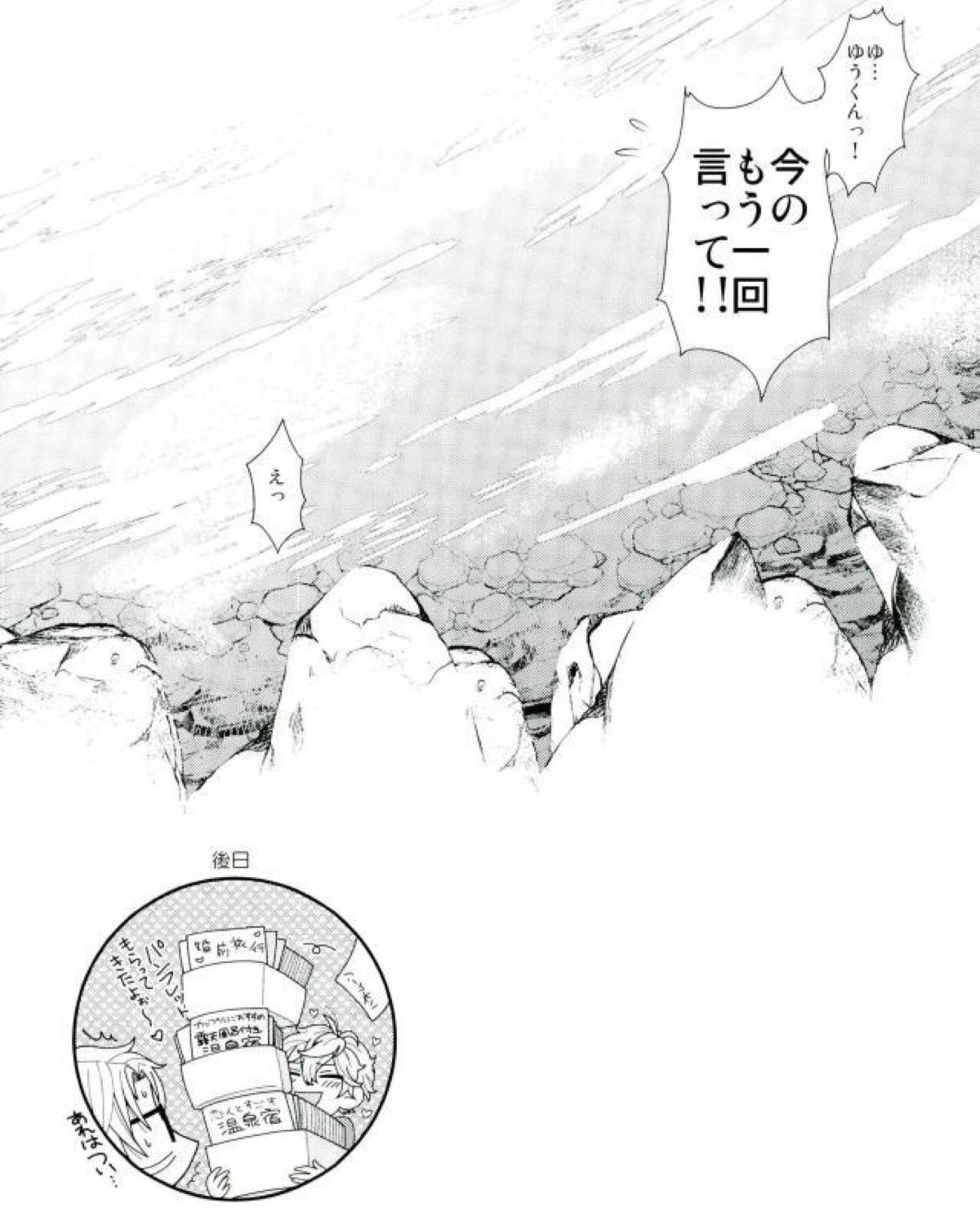 泉さんが修学旅行におしかけてきた話。【あんさんぶるスターズ!/まこいず】 page 39