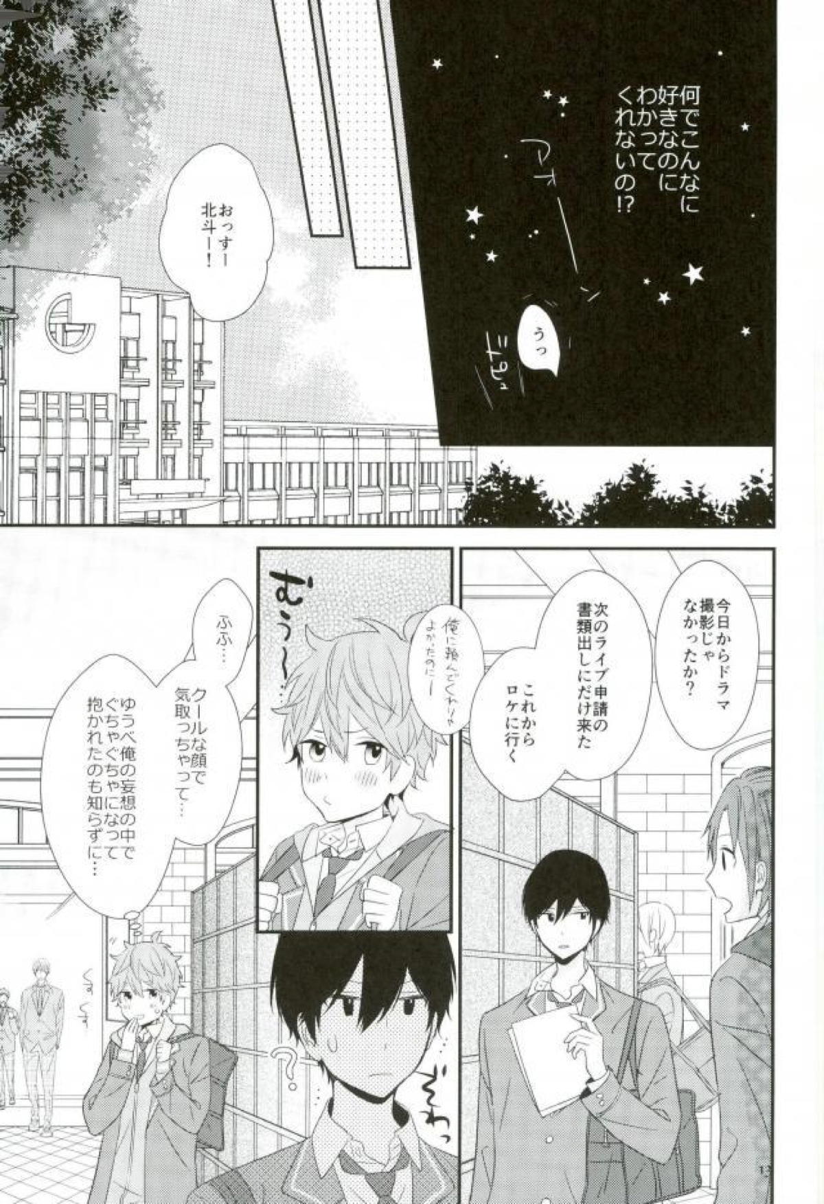 独占ジェラシープレイ【あんさんぶるスターズ!/スバ北】 page 11