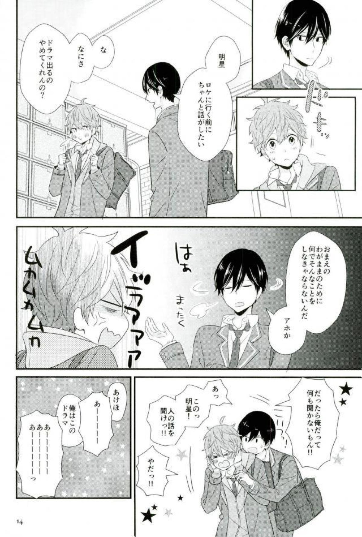 独占ジェラシープレイ【あんさんぶるスターズ!/スバ北】 page 12