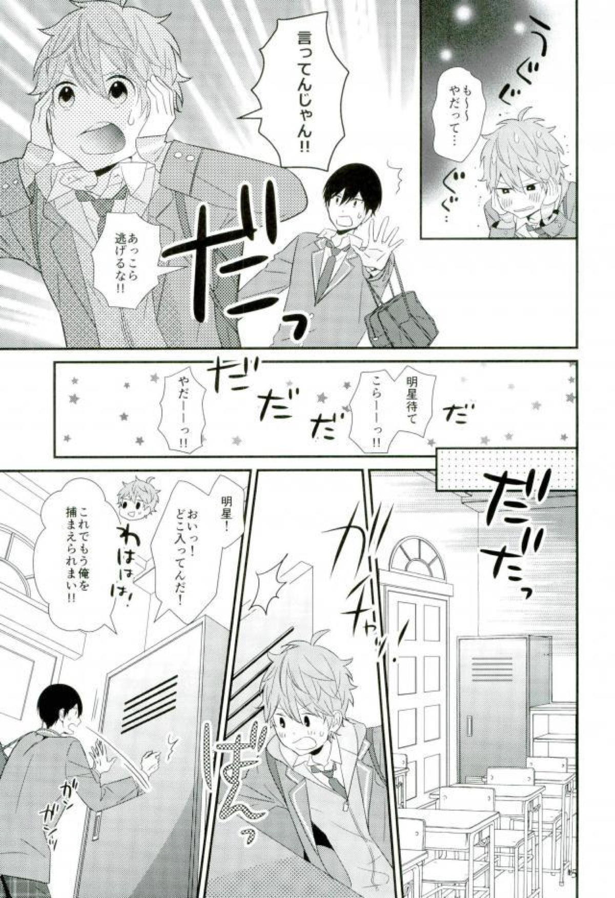 独占ジェラシープレイ【あんさんぶるスターズ!/スバ北】 page 13