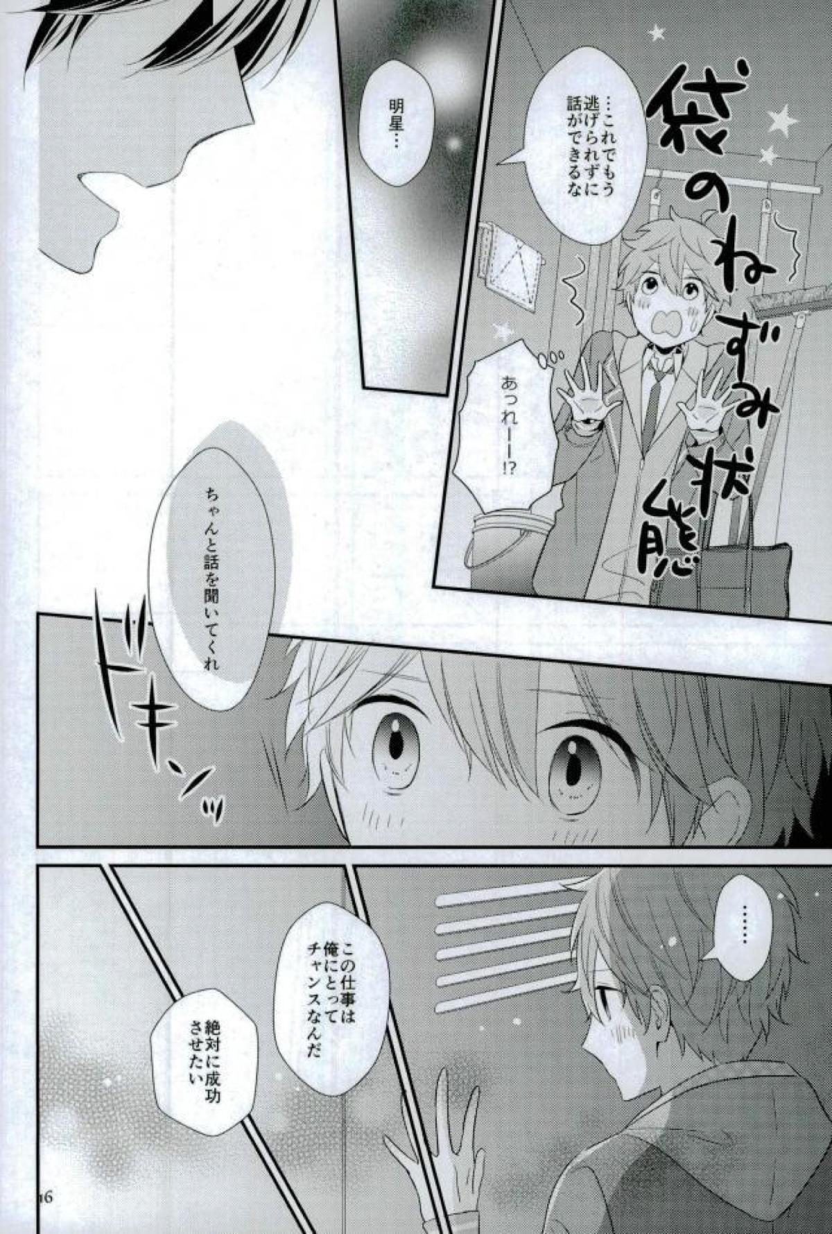 独占ジェラシープレイ【あんさんぶるスターズ!/スバ北】 page 14