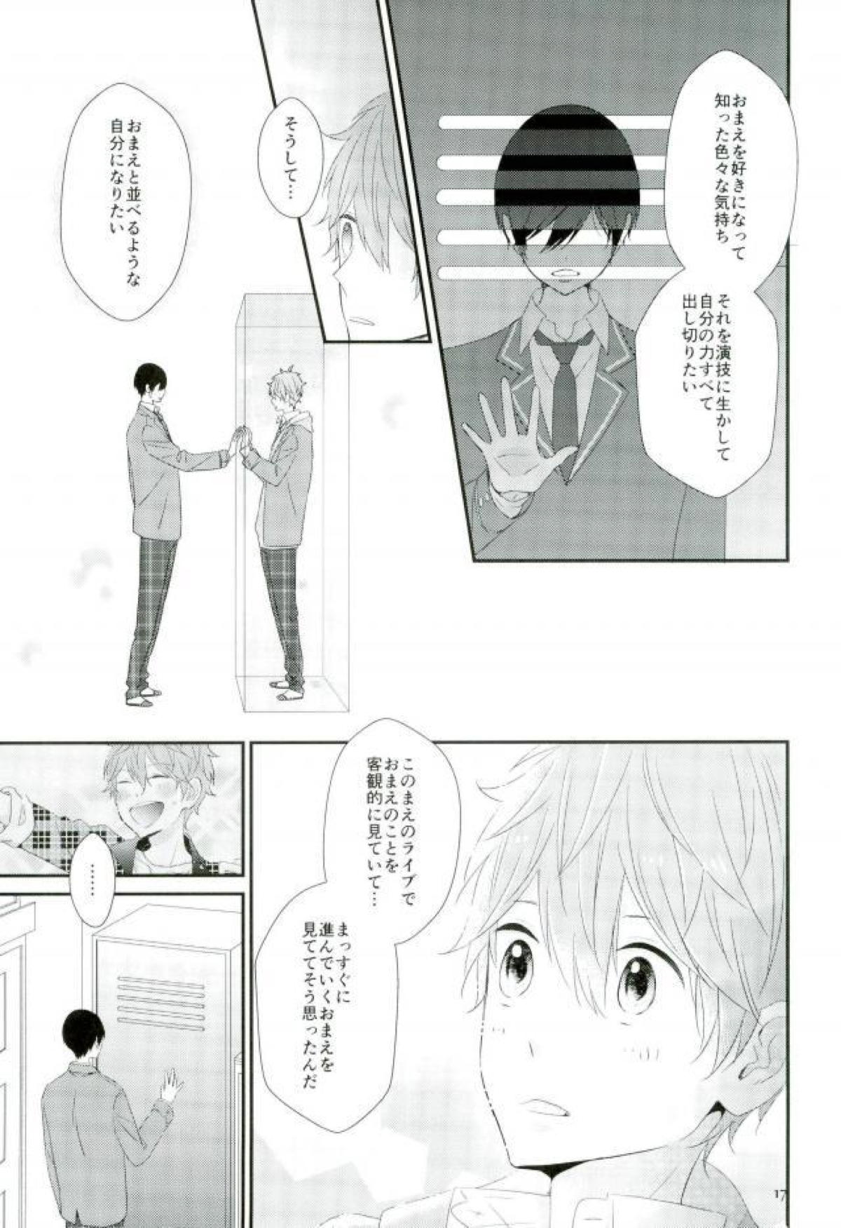 独占ジェラシープレイ【あんさんぶるスターズ!/スバ北】 page 15