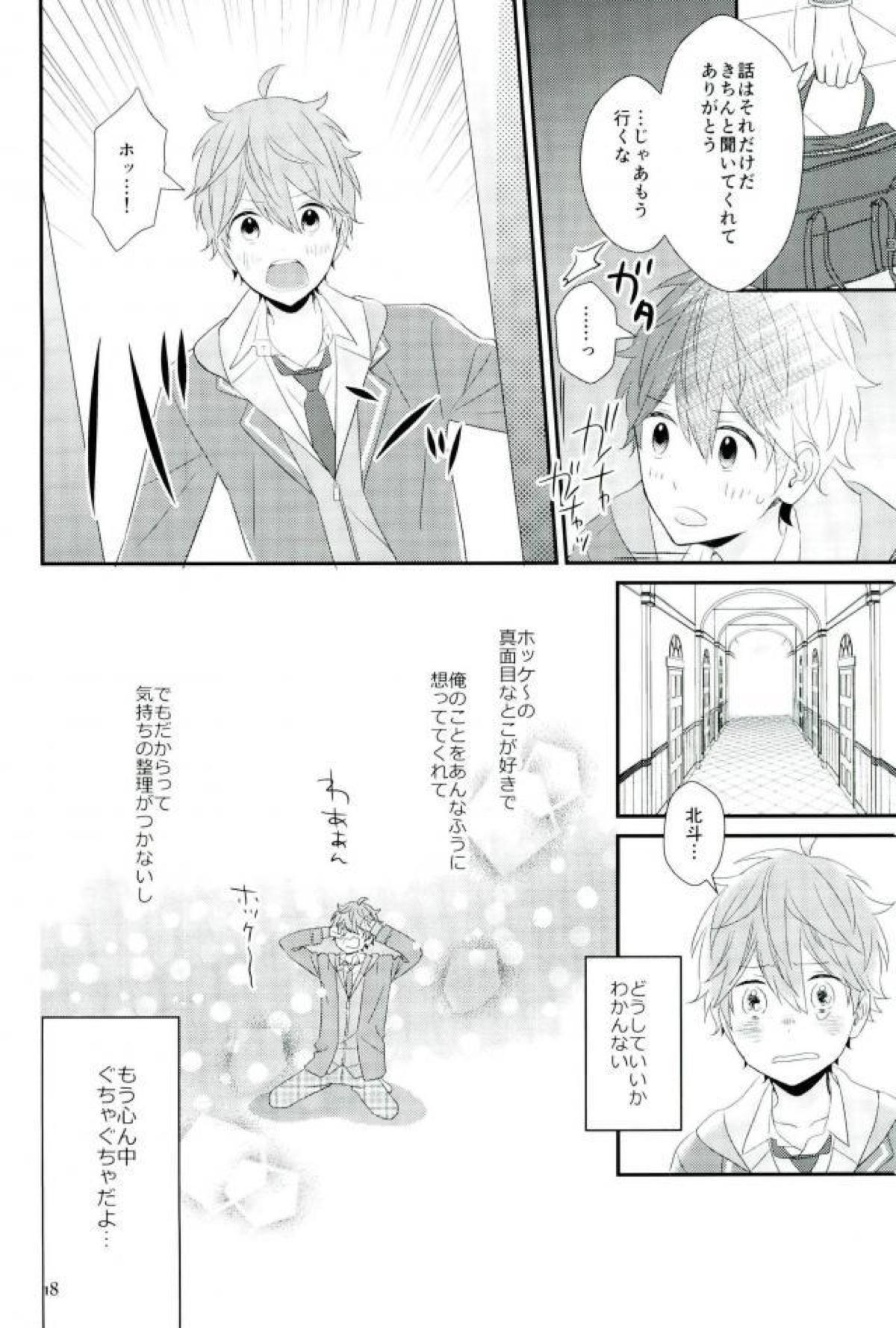 独占ジェラシープレイ【あんさんぶるスターズ!/スバ北】 page 16