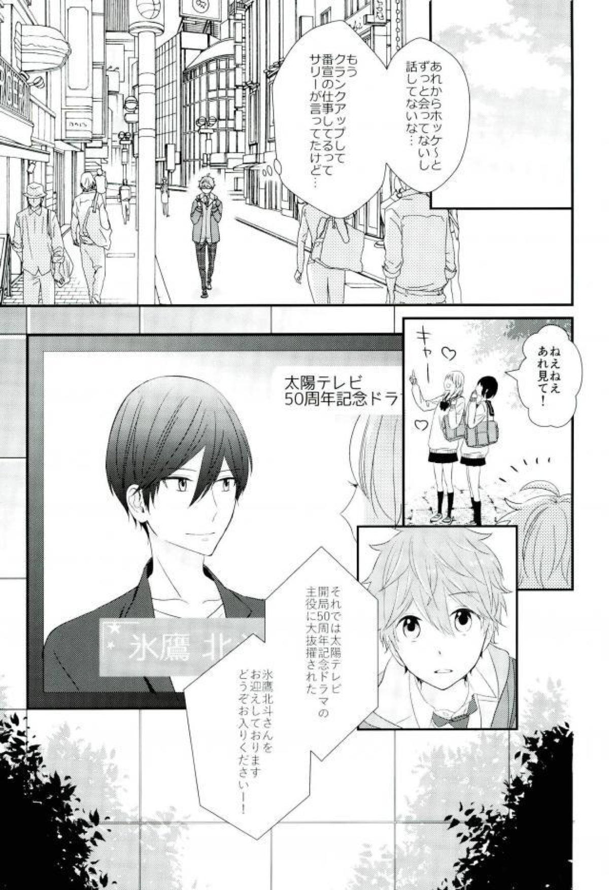 独占ジェラシープレイ【あんさんぶるスターズ!/スバ北】 page 17