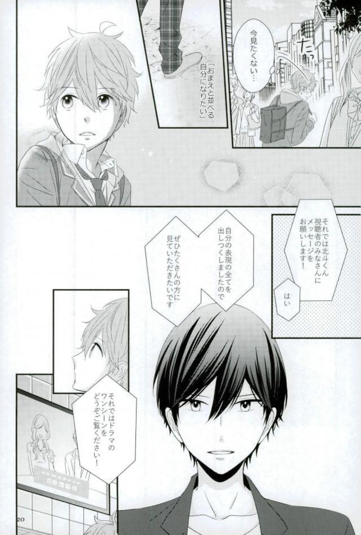 独占ジェラシープレイ【あんさんぶるスターズ!/スバ北】 page 18