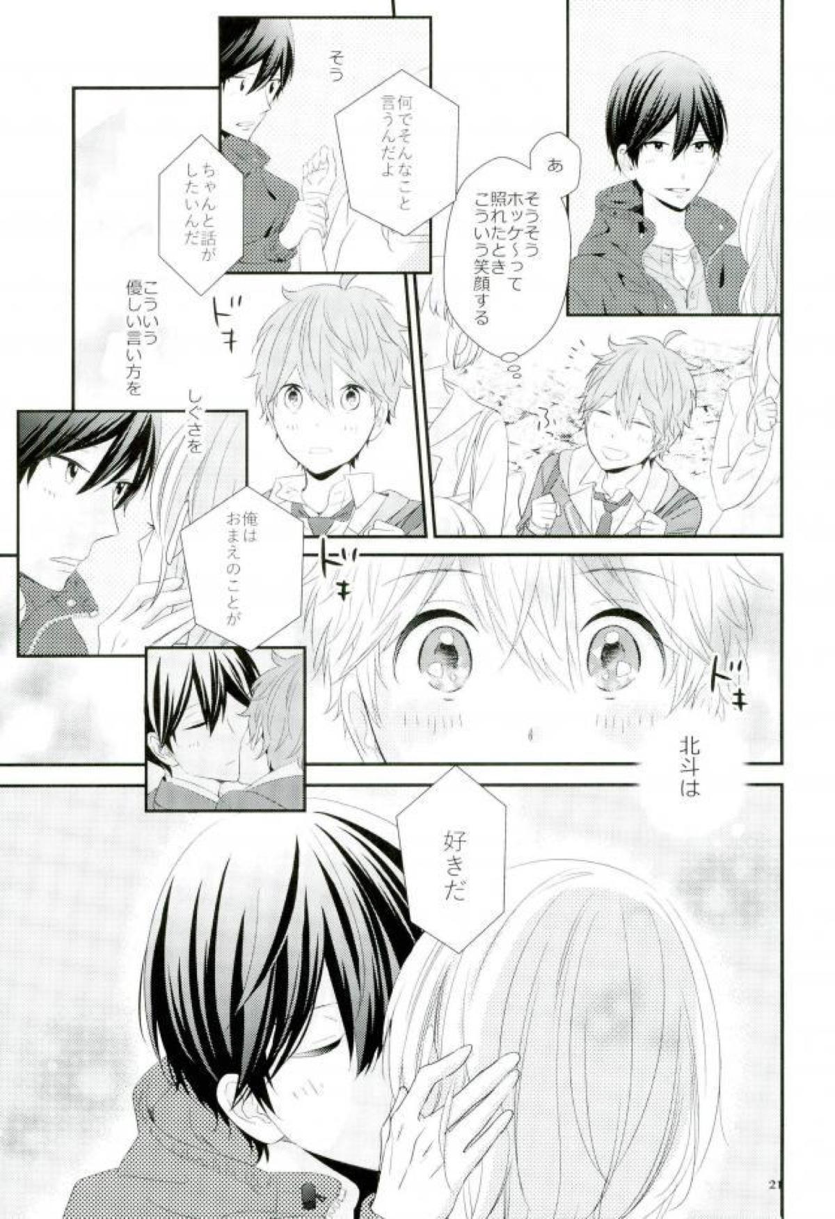 独占ジェラシープレイ【あんさんぶるスターズ!/スバ北】 page 19