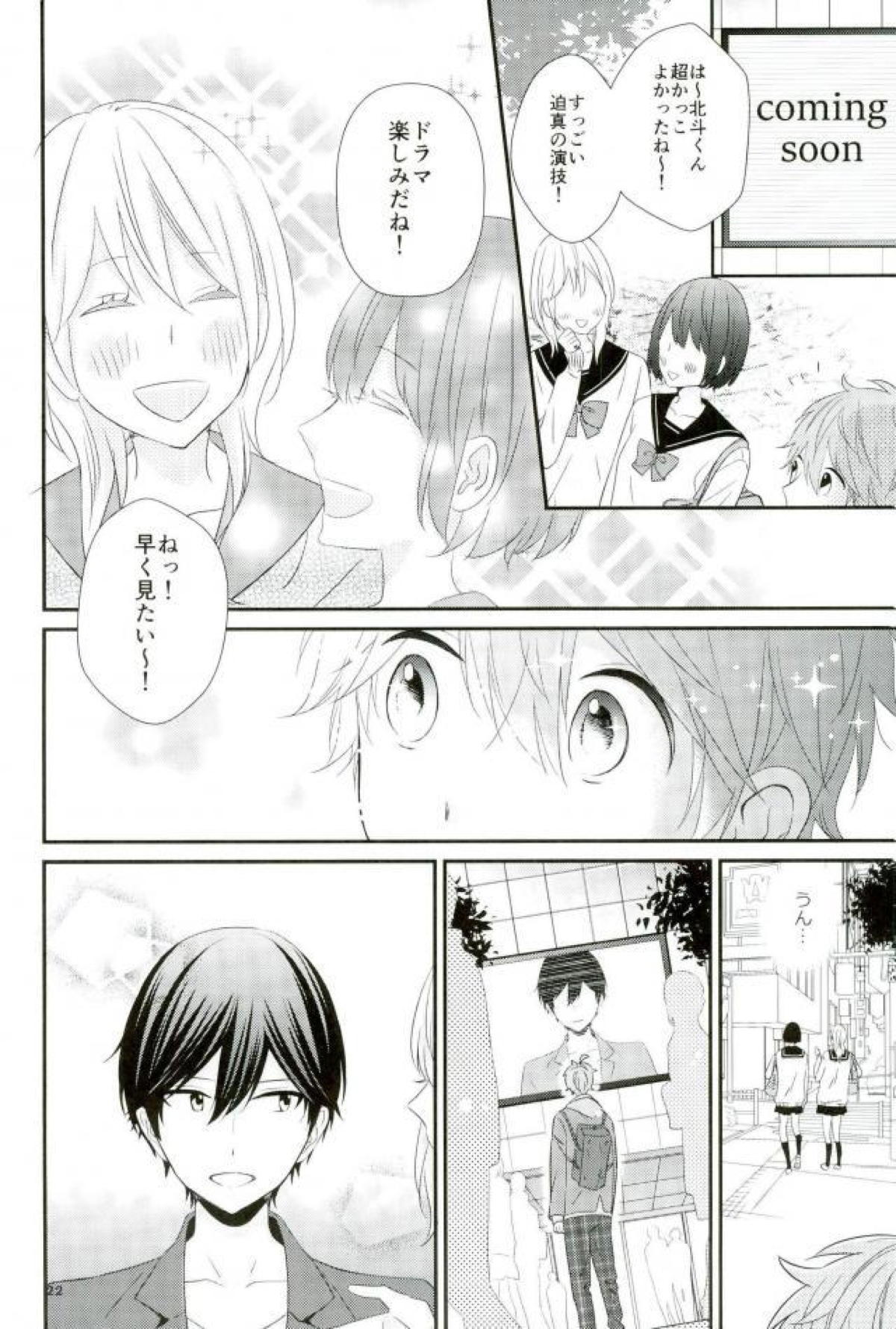 独占ジェラシープレイ【あんさんぶるスターズ!/スバ北】 page 20