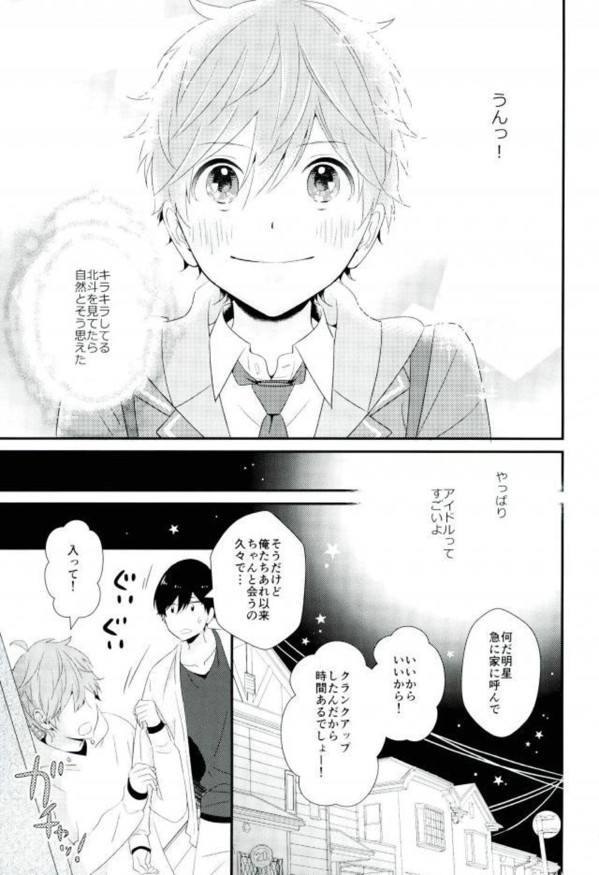 独占ジェラシープレイ【あんさんぶるスターズ!/スバ北】 page 21