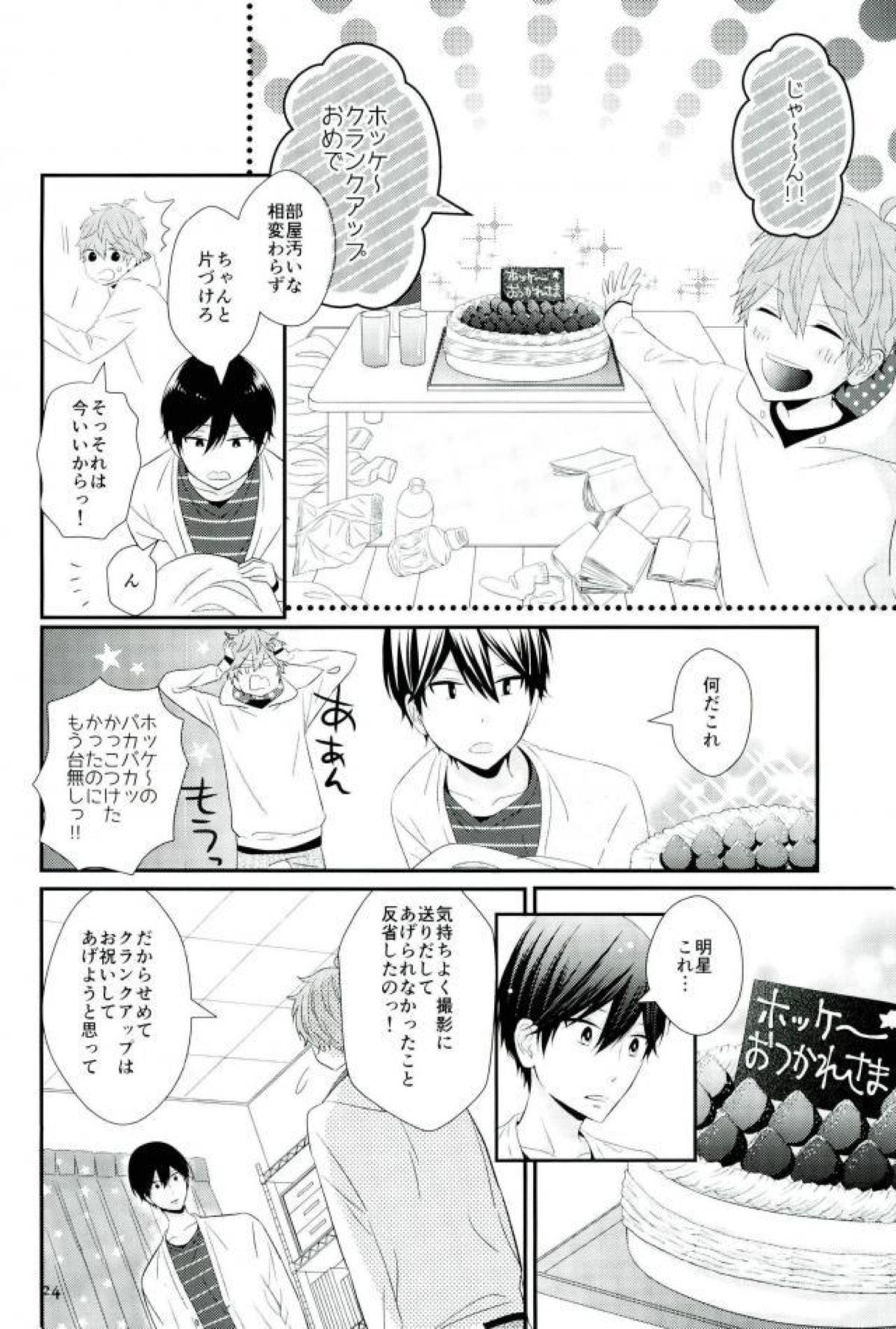 独占ジェラシープレイ【あんさんぶるスターズ!/スバ北】 page 22