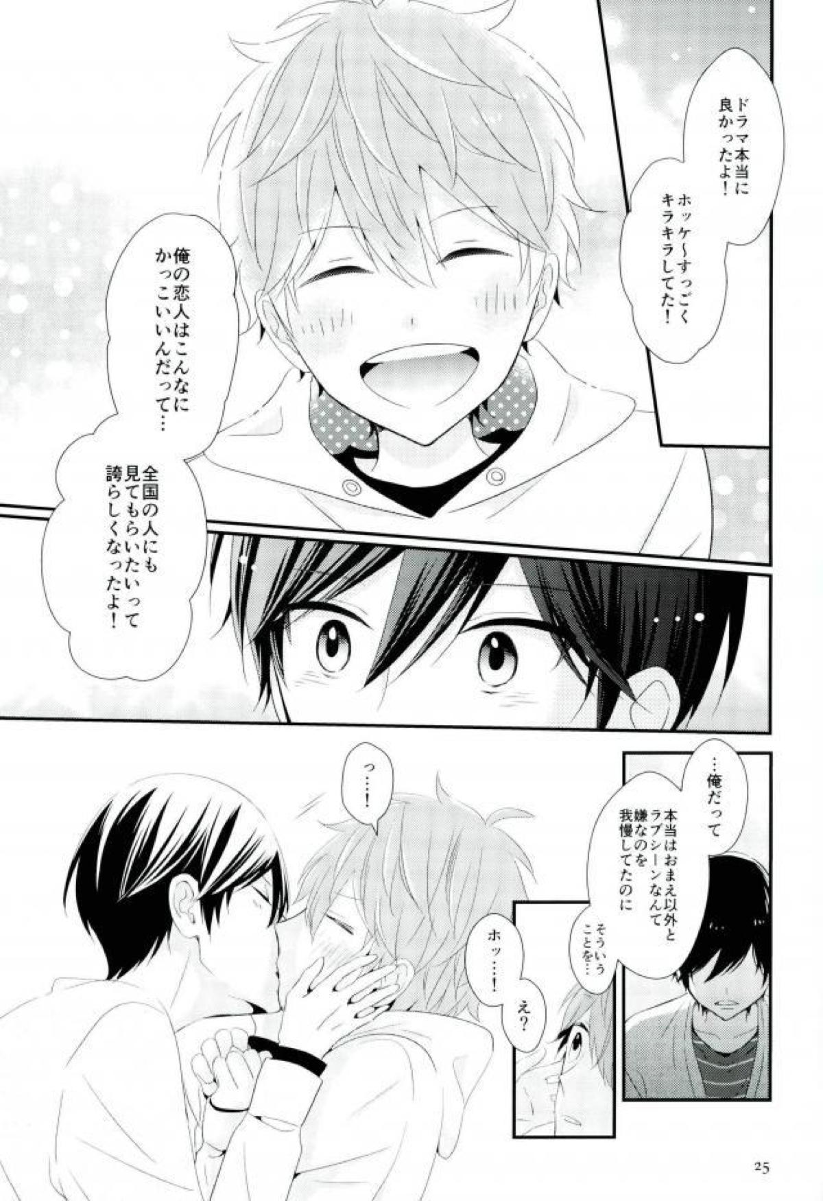 独占ジェラシープレイ【あんさんぶるスターズ!/スバ北】 page 23