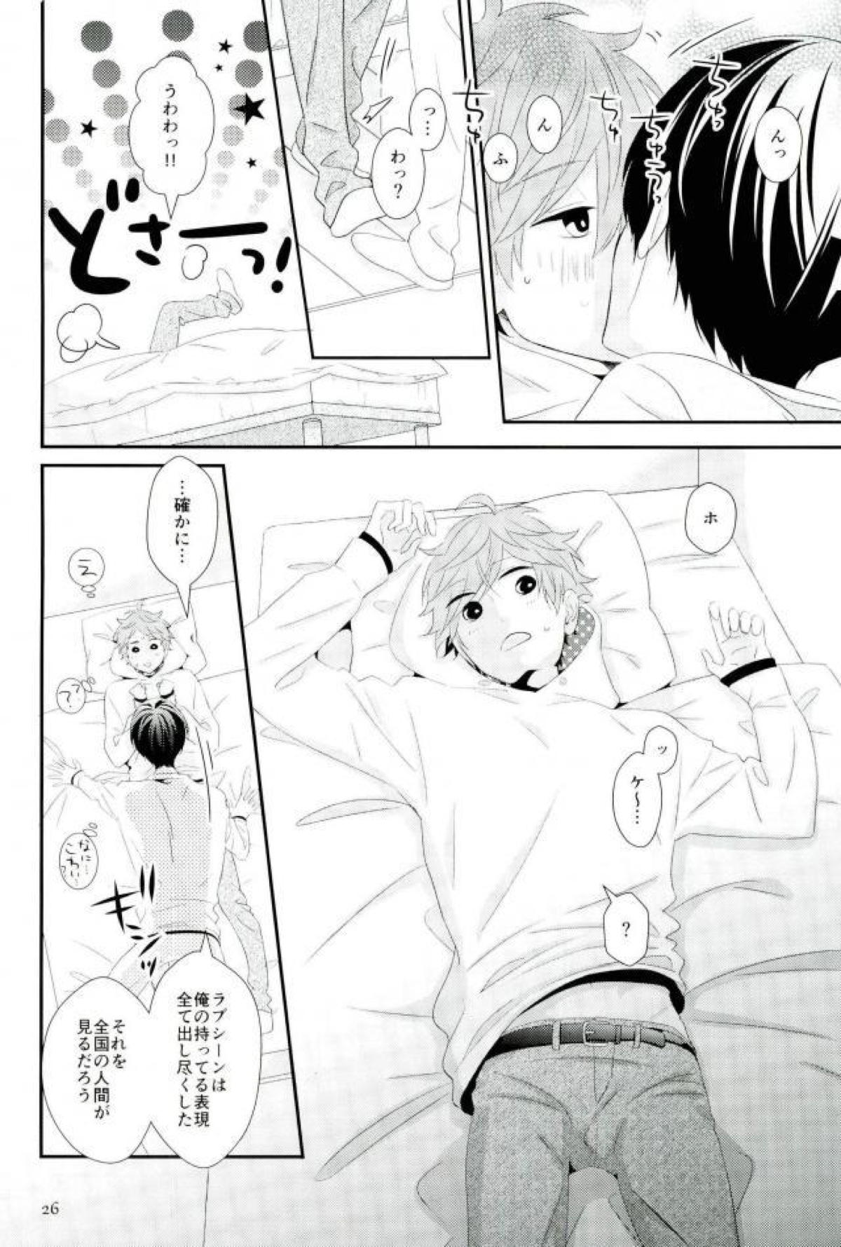 独占ジェラシープレイ【あんさんぶるスターズ!/スバ北】 page 24