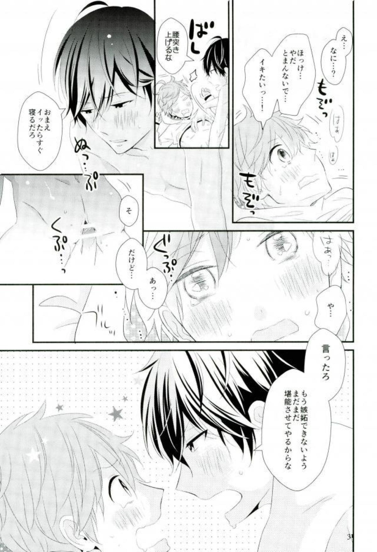 独占ジェラシープレイ【あんさんぶるスターズ!/スバ北】 page 29