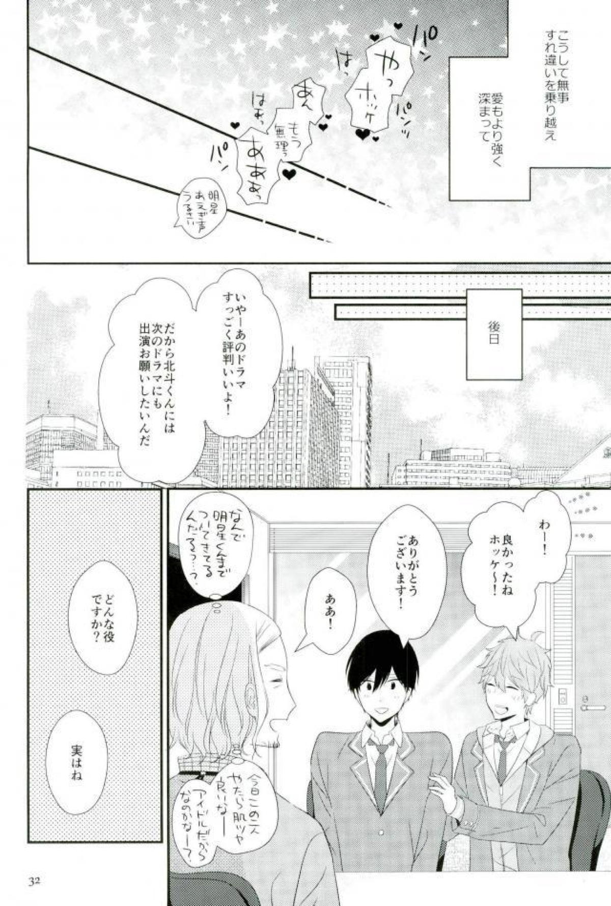 独占ジェラシープレイ【あんさんぶるスターズ!/スバ北】 page 30