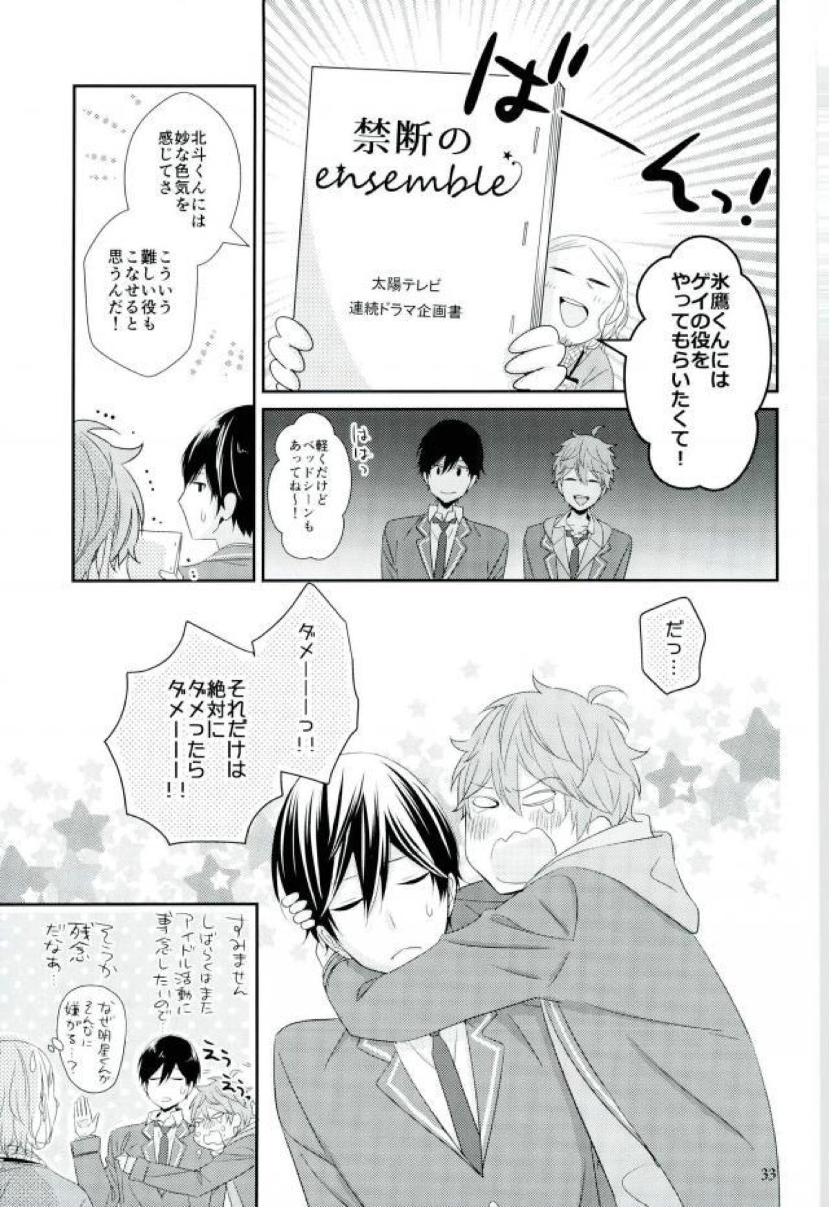 独占ジェラシープレイ【あんさんぶるスターズ!/スバ北】 page 31