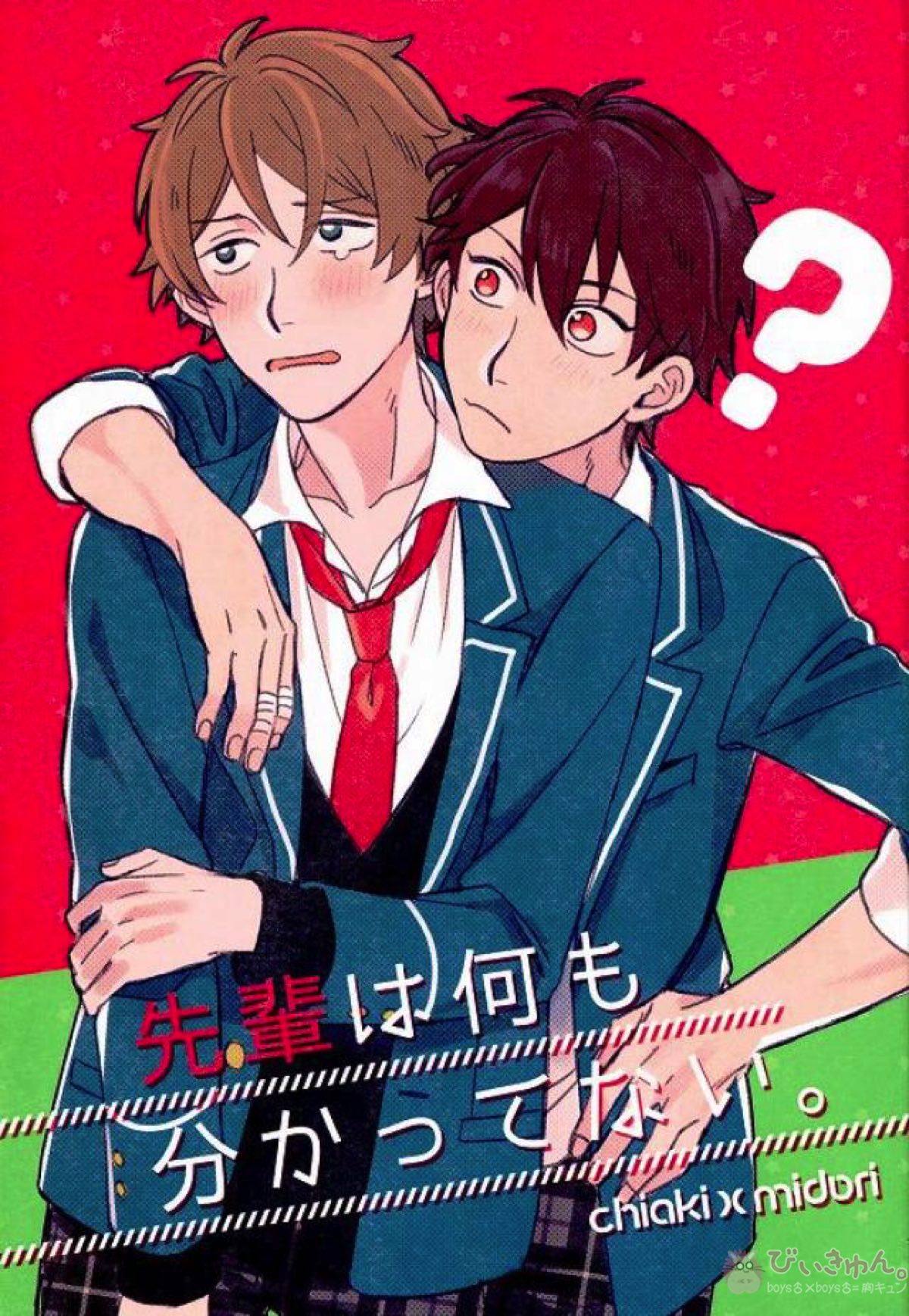 BL manga "Untitled" cover image