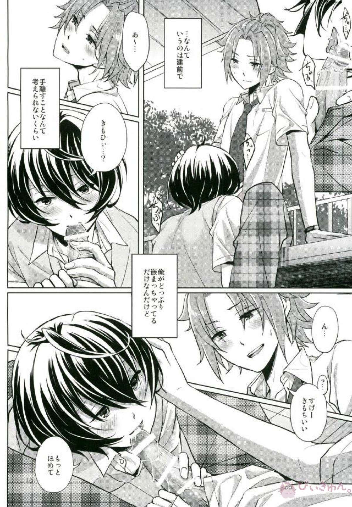 ま～くんは思春期【あんさんぶるスターズ!/まおりつ】 page 11