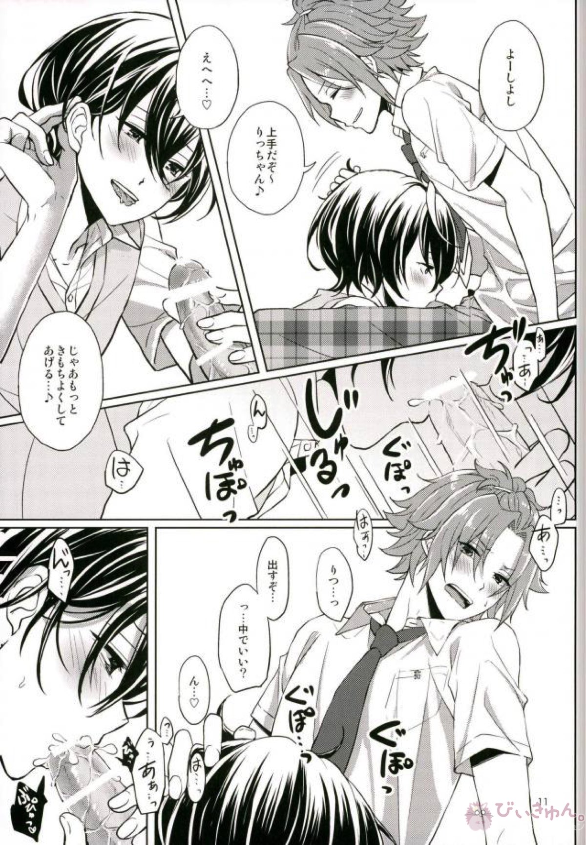 ま～くんは思春期【あんさんぶるスターズ!/まおりつ】 page 12