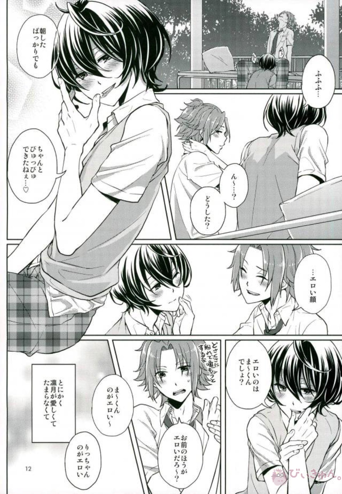 ま～くんは思春期【あんさんぶるスターズ!/まおりつ】 page 13