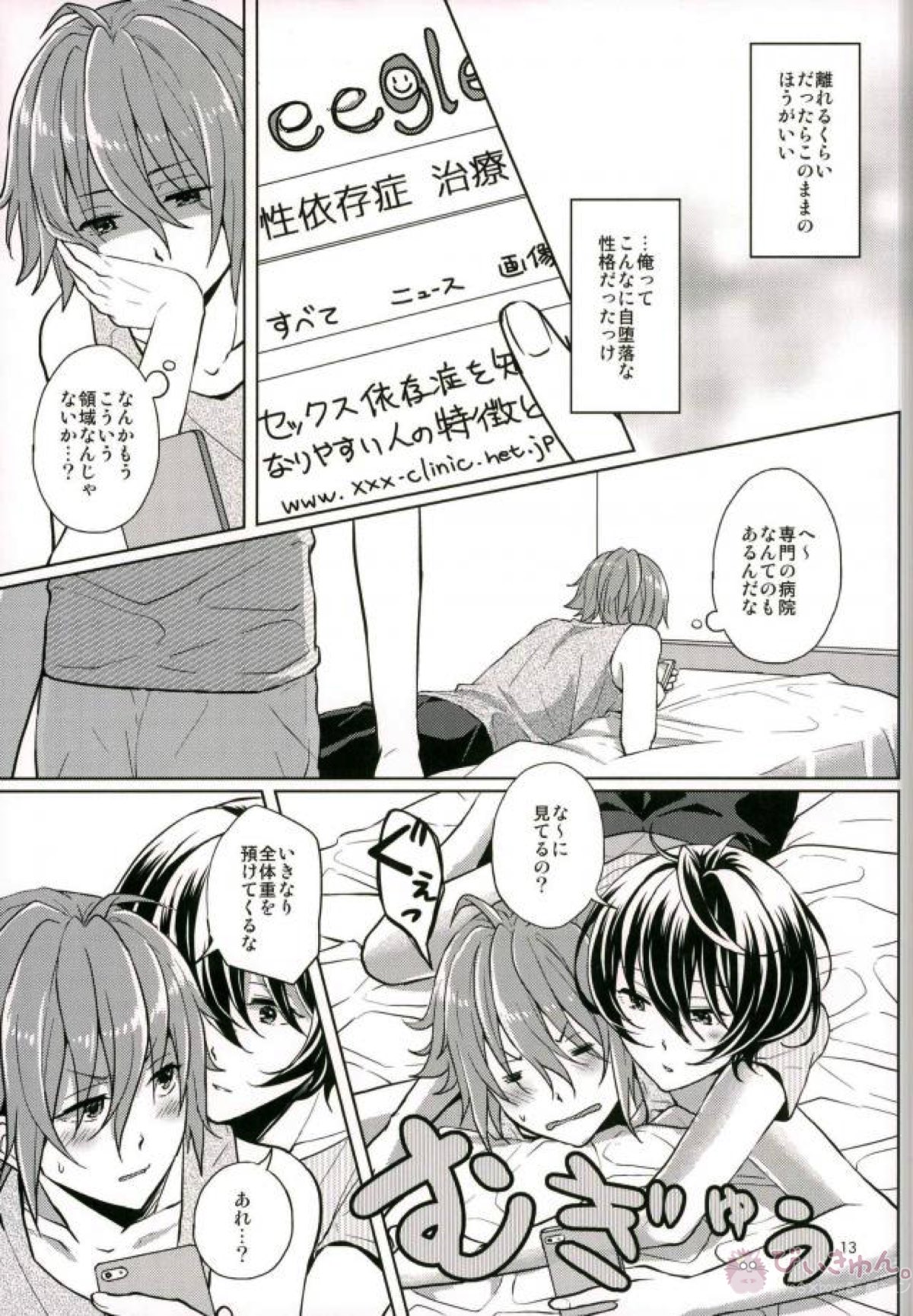 ま～くんは思春期【あんさんぶるスターズ!/まおりつ】 page 14