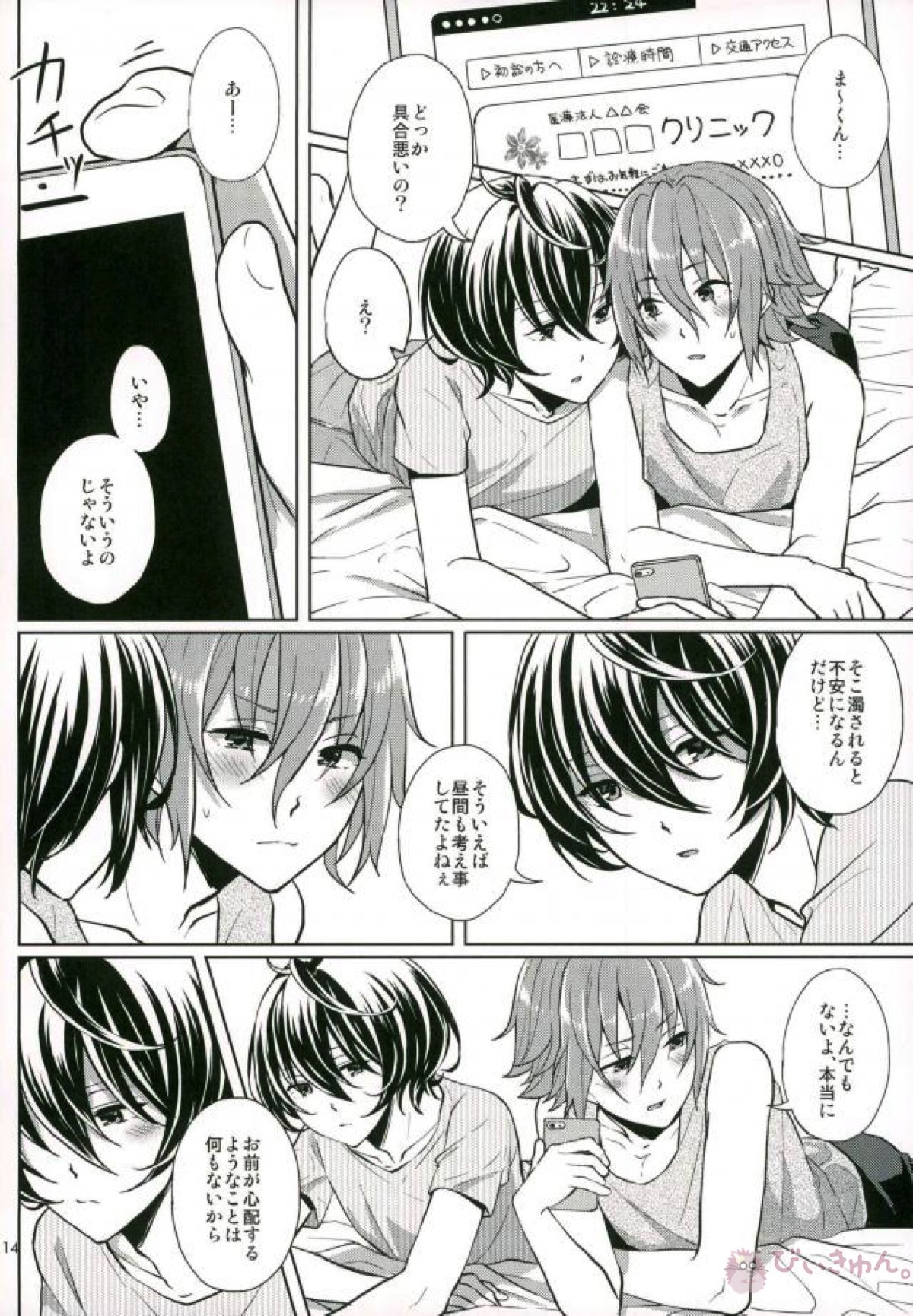 ま～くんは思春期【あんさんぶるスターズ!/まおりつ】 page 15