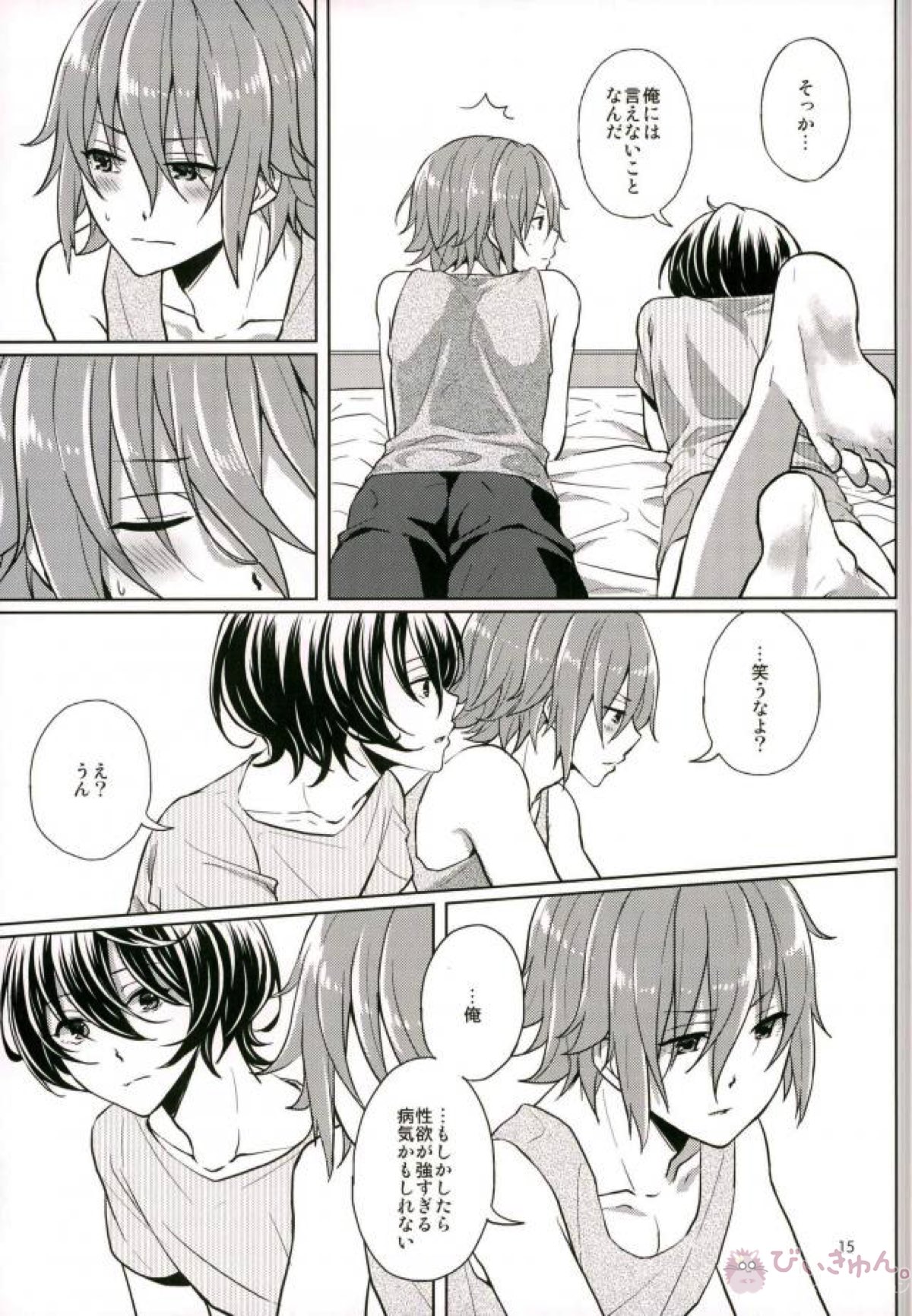 ま～くんは思春期【あんさんぶるスターズ!/まおりつ】 page 16