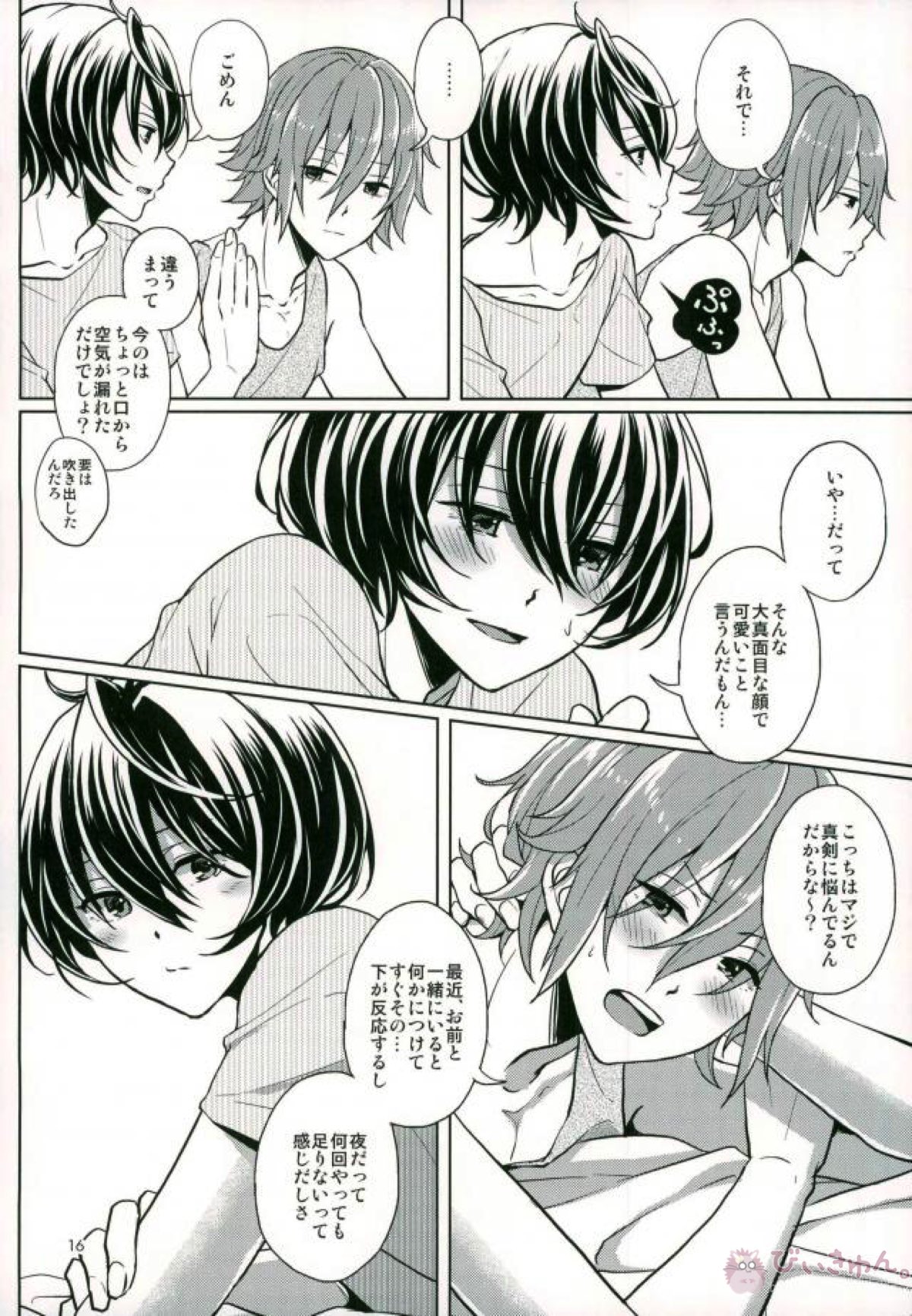 ま～くんは思春期【あんさんぶるスターズ!/まおりつ】 page 17