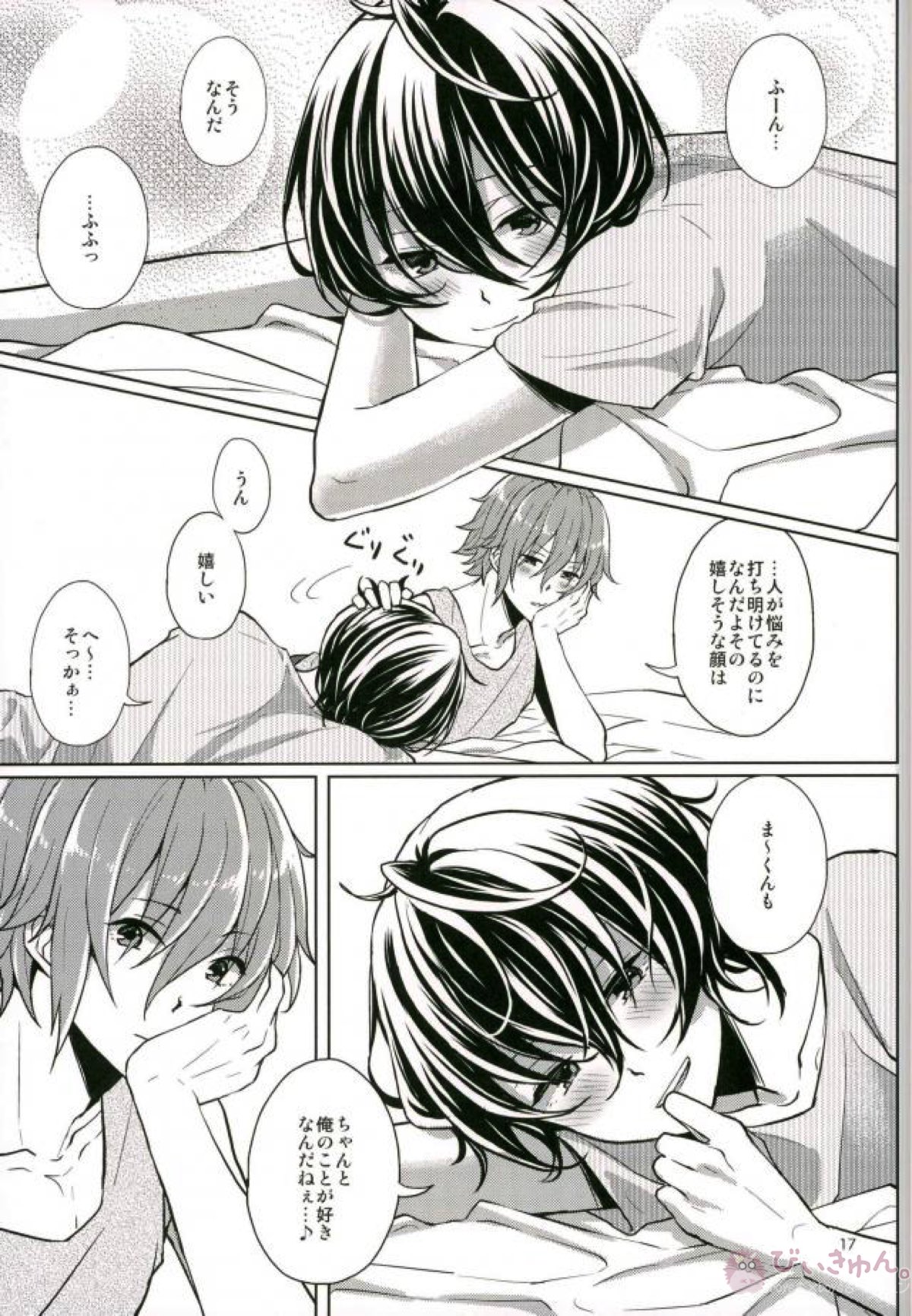 ま～くんは思春期【あんさんぶるスターズ!/まおりつ】 page 18
