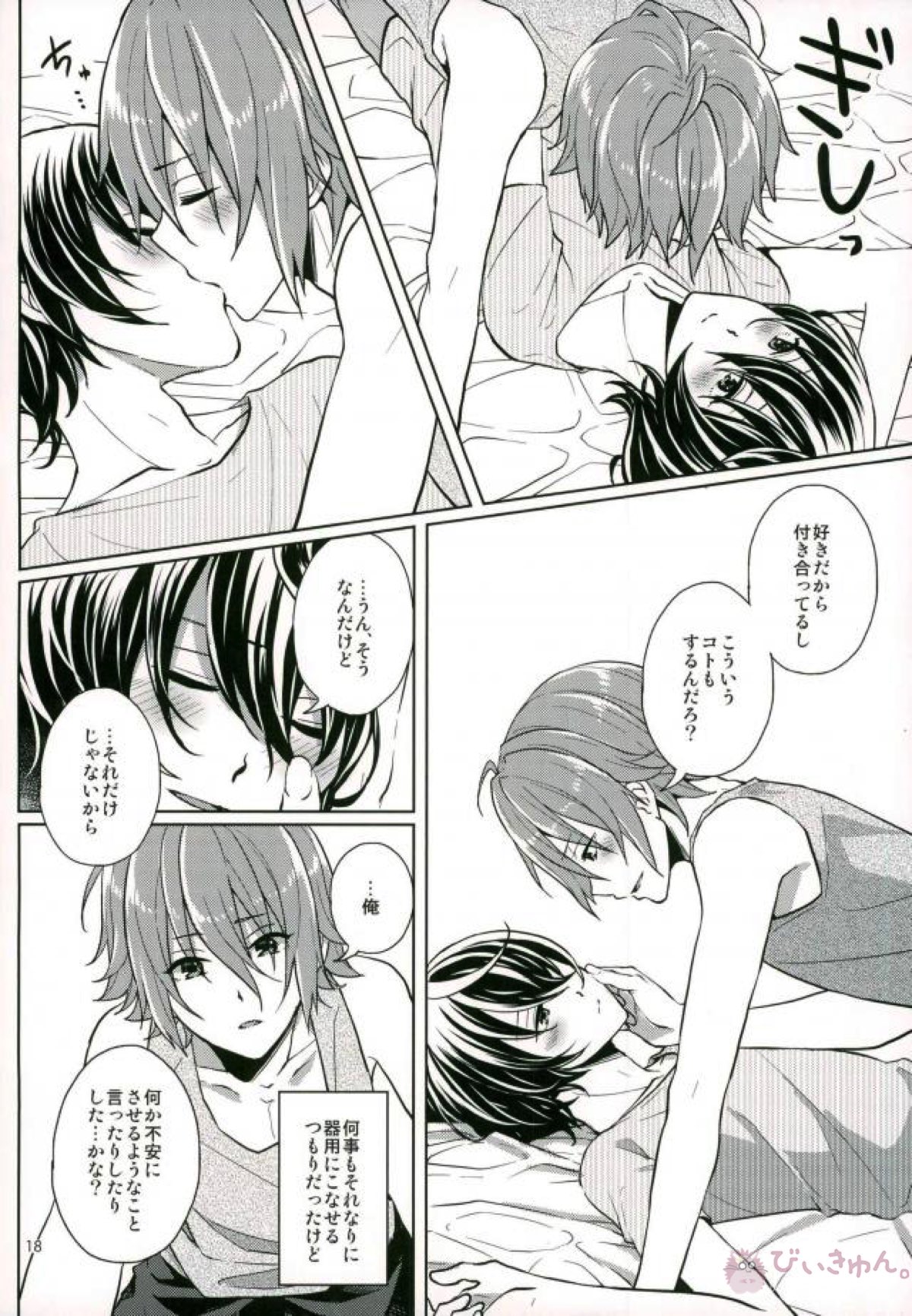 ま～くんは思春期【あんさんぶるスターズ!/まおりつ】 page 19