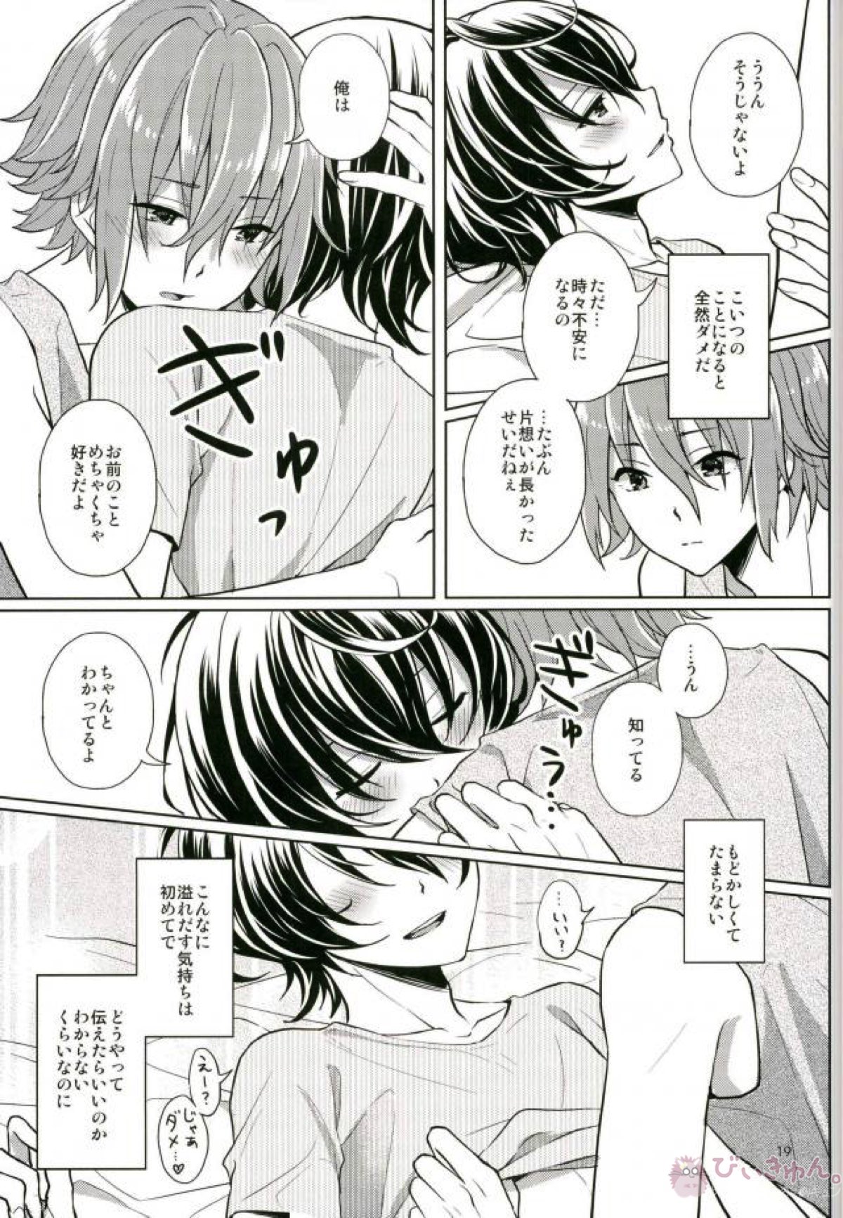 ま～くんは思春期【あんさんぶるスターズ!/まおりつ】 page 20