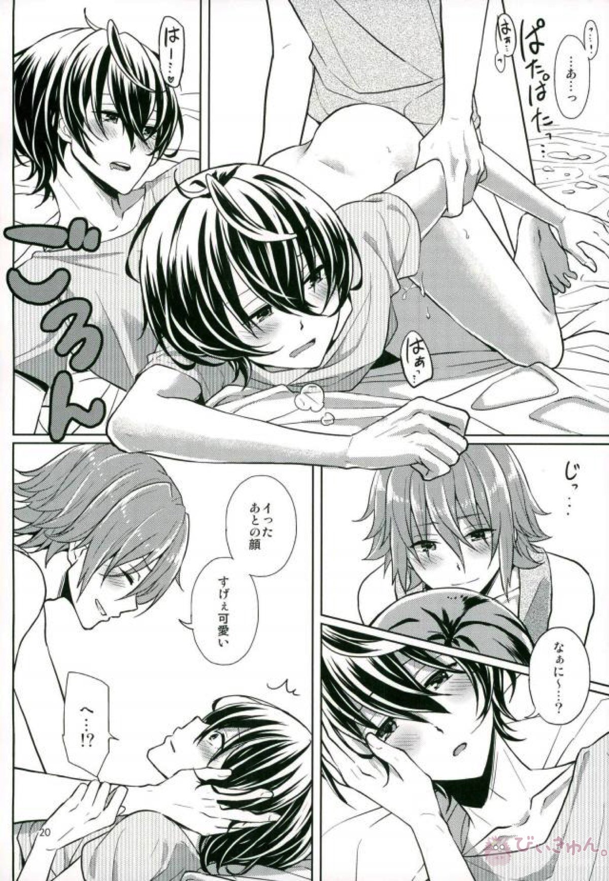 ま～くんは思春期【あんさんぶるスターズ!/まおりつ】 page 21