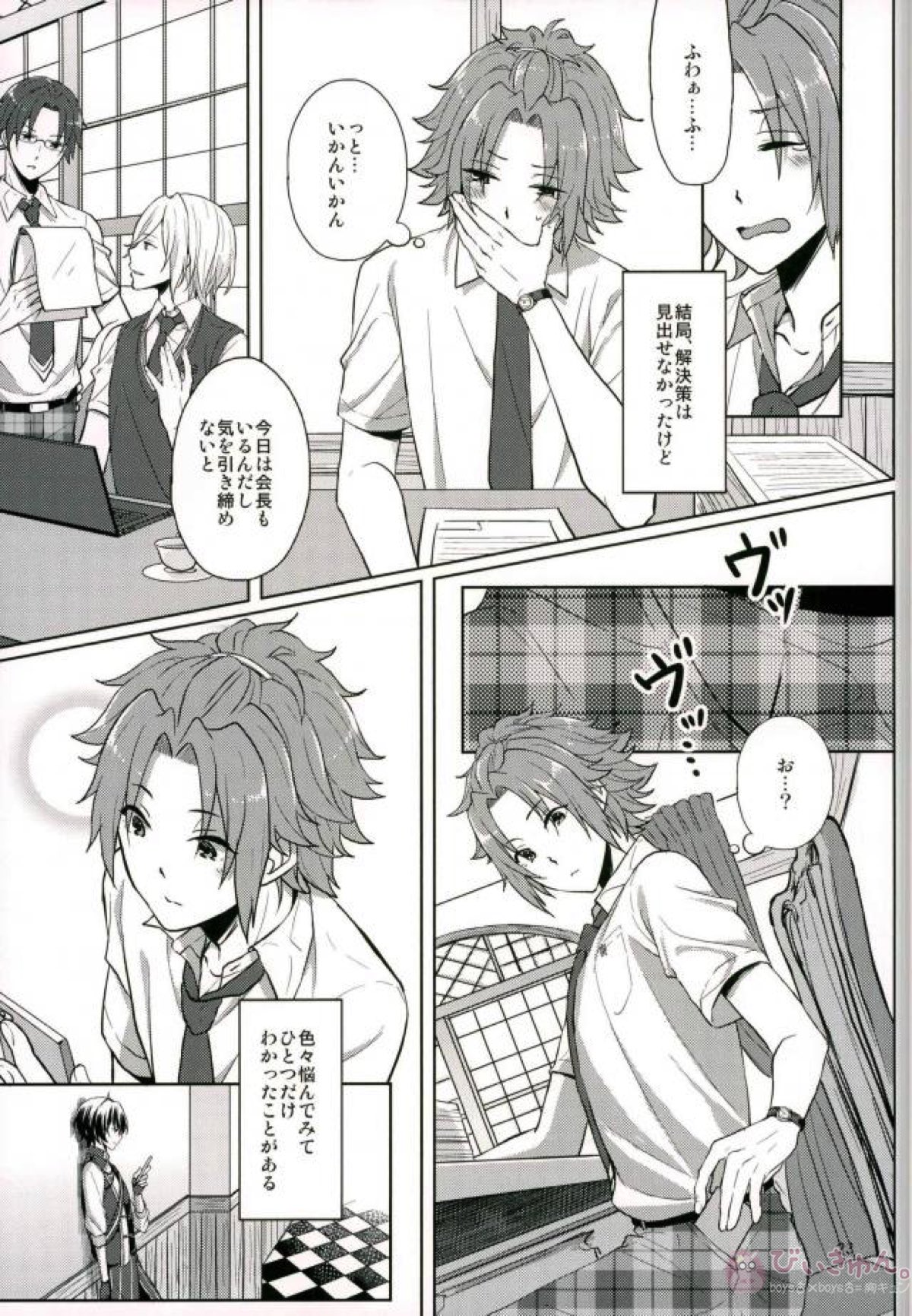 ま～くんは思春期【あんさんぶるスターズ!/まおりつ】 page 24