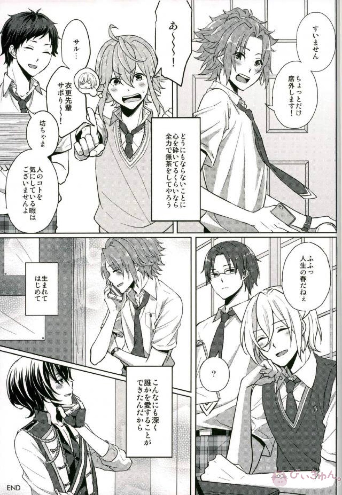 ま～くんは思春期【あんさんぶるスターズ!/まおりつ】 page 26