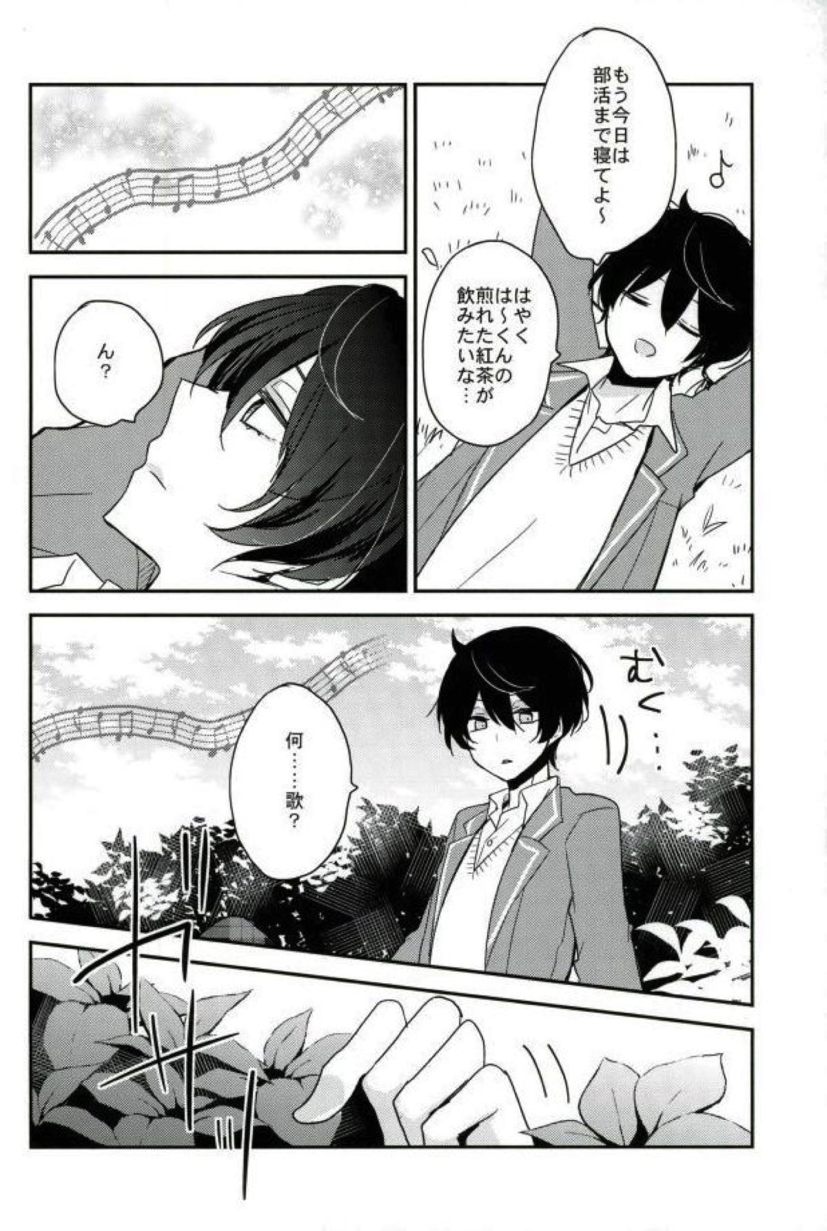夜の太陽【あんさんぶるスターズ!/朔間凛月×紫之創】 page 11