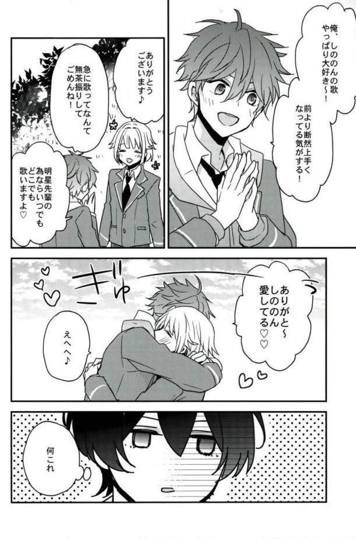夜の太陽【あんさんぶるスターズ!/朔間凛月×紫之創】 page 13