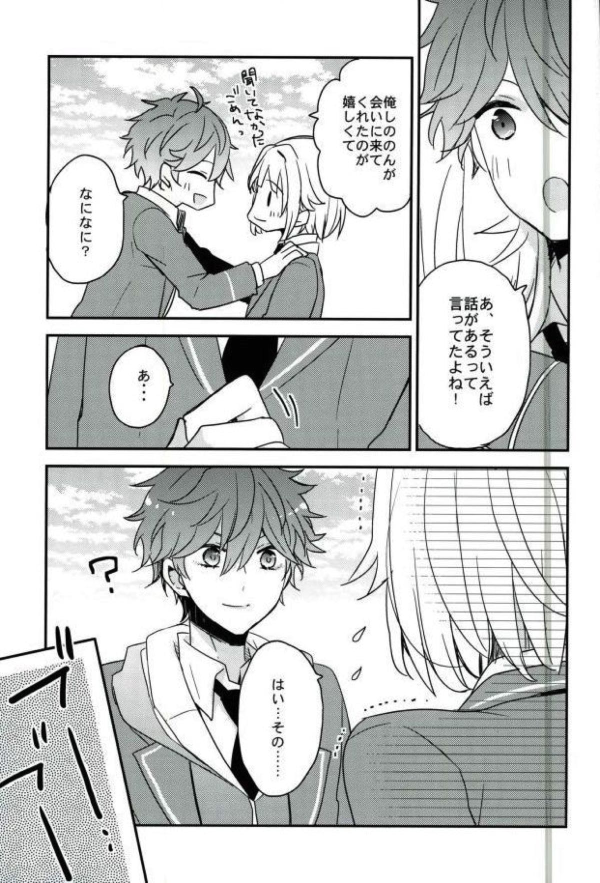夜の太陽【あんさんぶるスターズ!/朔間凛月×紫之創】 page 14