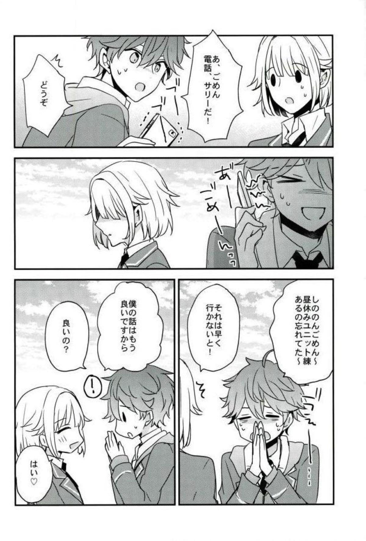 夜の太陽【あんさんぶるスターズ!/朔間凛月×紫之創】 page 15