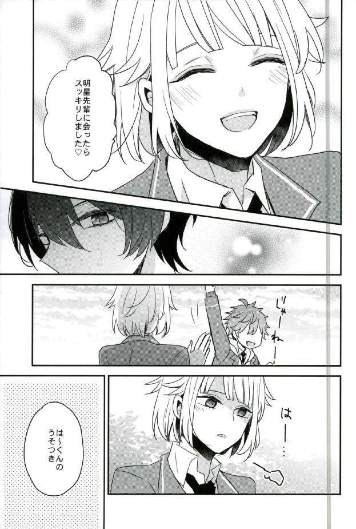夜の太陽【あんさんぶるスターズ!/朔間凛月×紫之創】 page 16