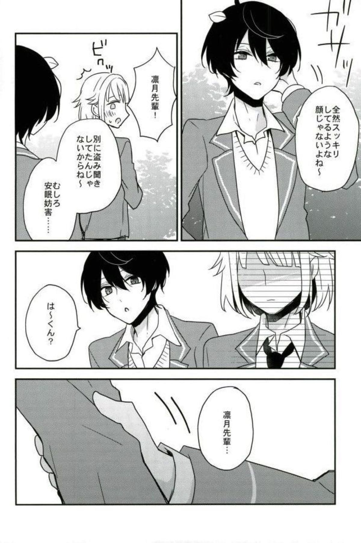 夜の太陽【あんさんぶるスターズ!/朔間凛月×紫之創】 page 17