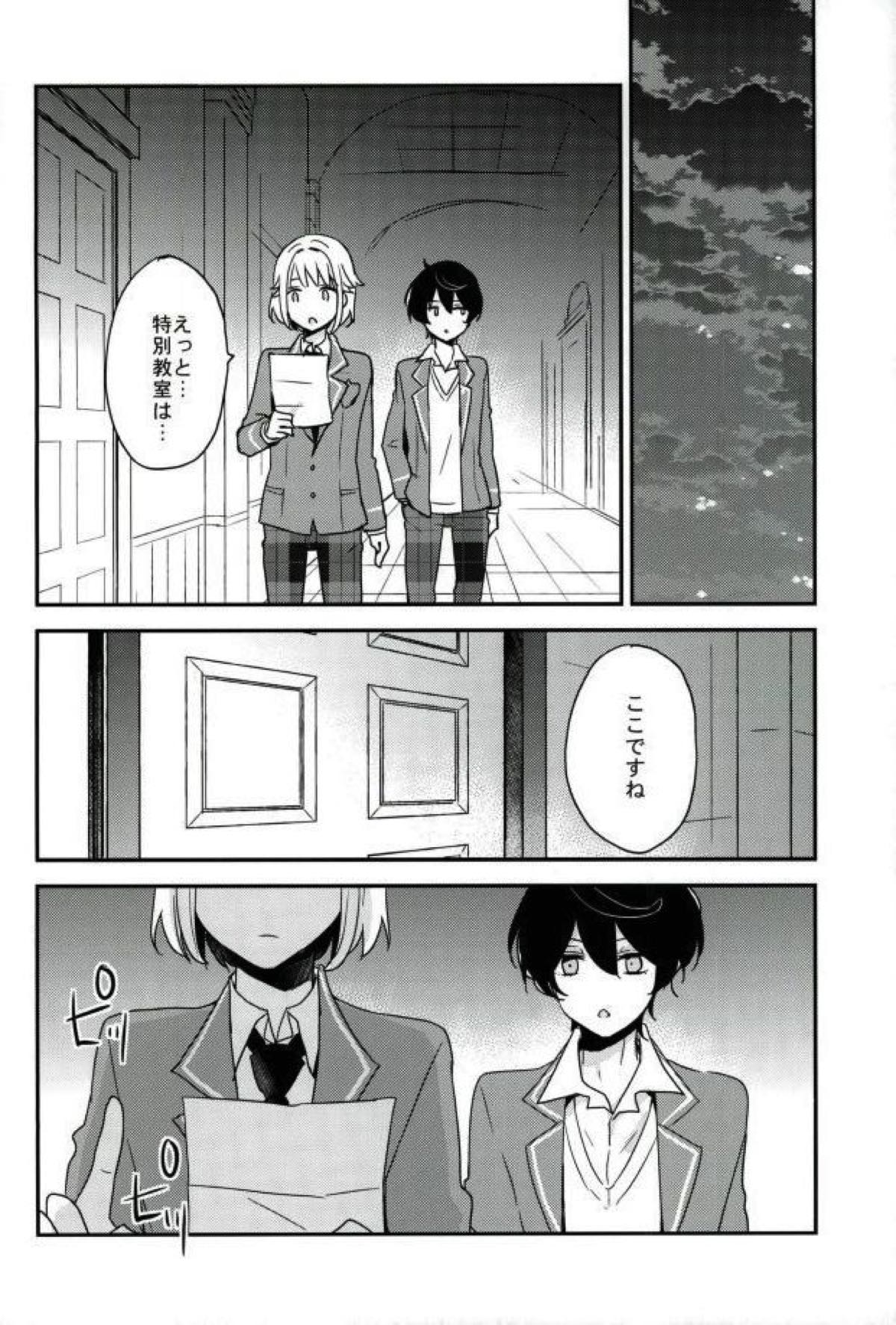 夜の太陽【あんさんぶるスターズ!/朔間凛月×紫之創】 page 19