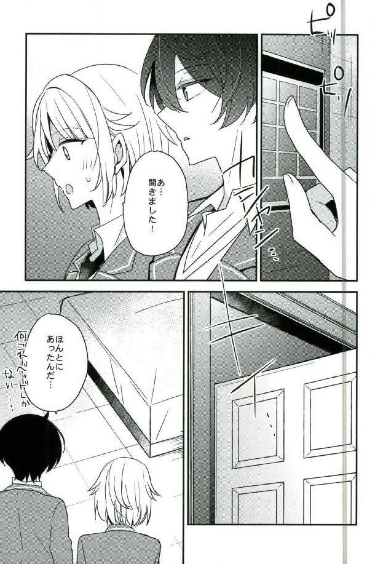 夜の太陽【あんさんぶるスターズ!/朔間凛月×紫之創】 page 20