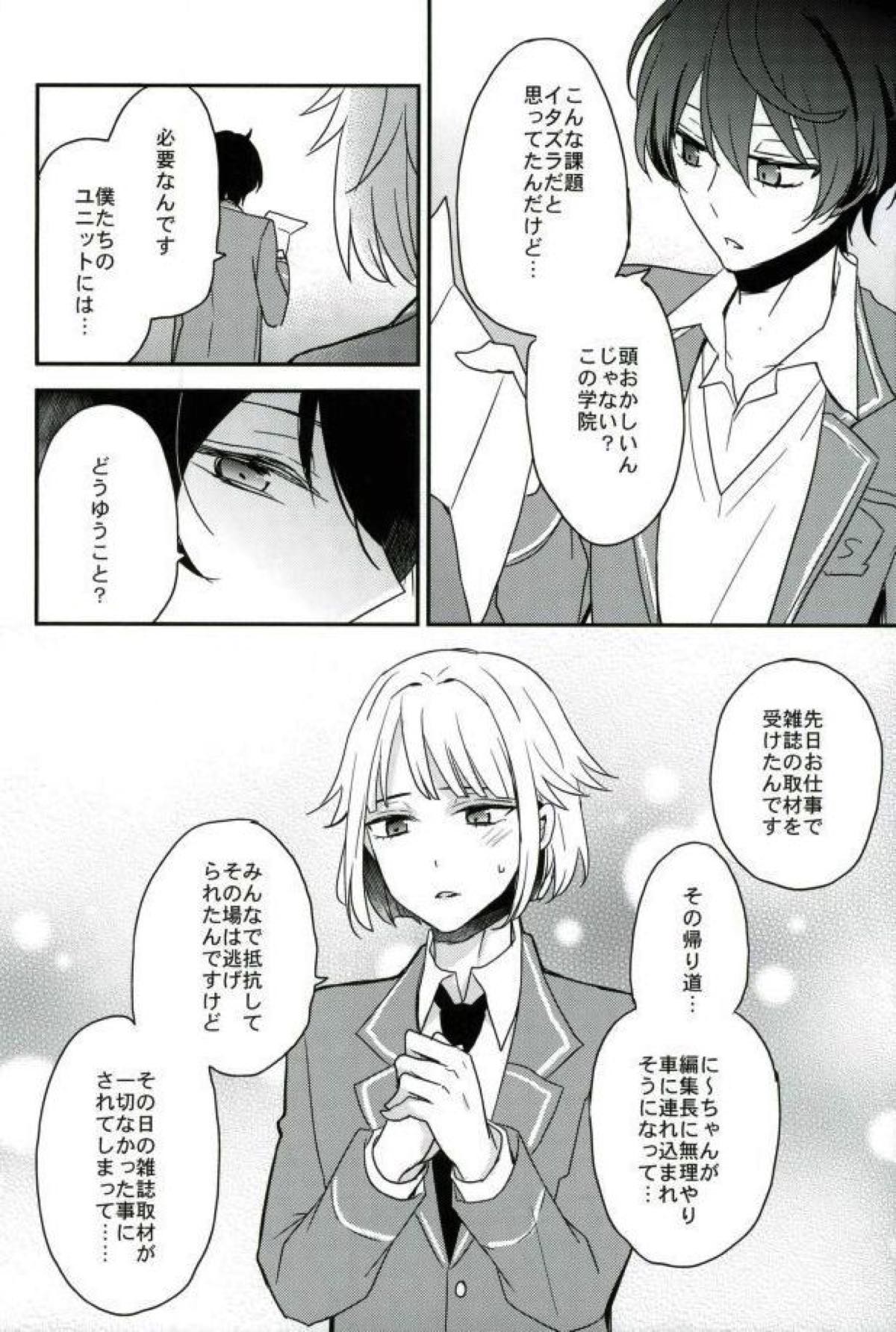 夜の太陽【あんさんぶるスターズ!/朔間凛月×紫之創】 page 21
