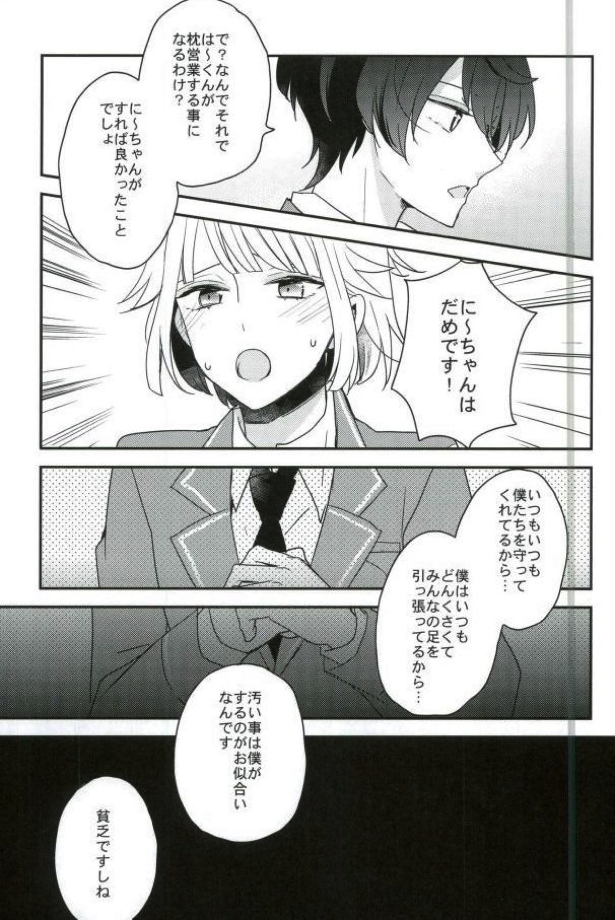 夜の太陽【あんさんぶるスターズ!/朔間凛月×紫之創】 page 22