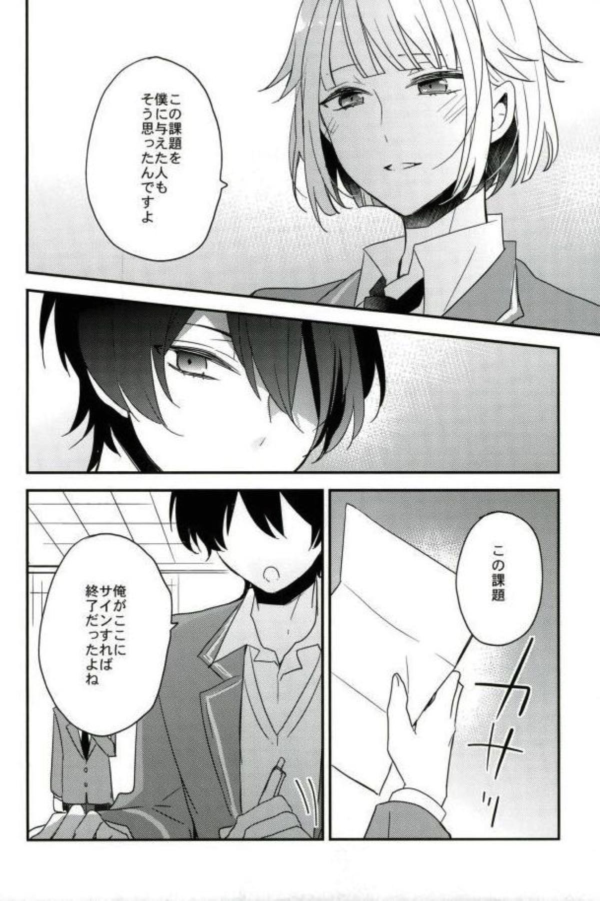 夜の太陽【あんさんぶるスターズ!/朔間凛月×紫之創】 page 23