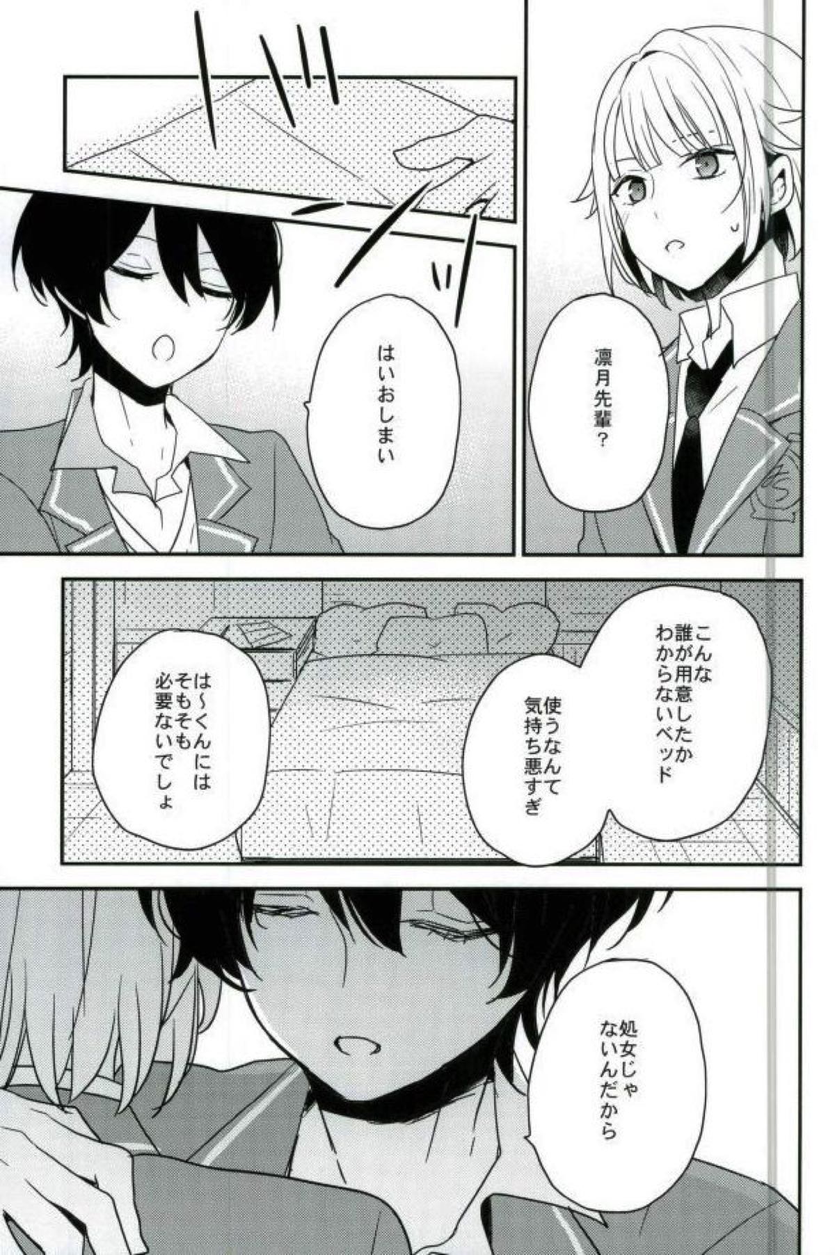 夜の太陽【あんさんぶるスターズ!/朔間凛月×紫之創】 page 24